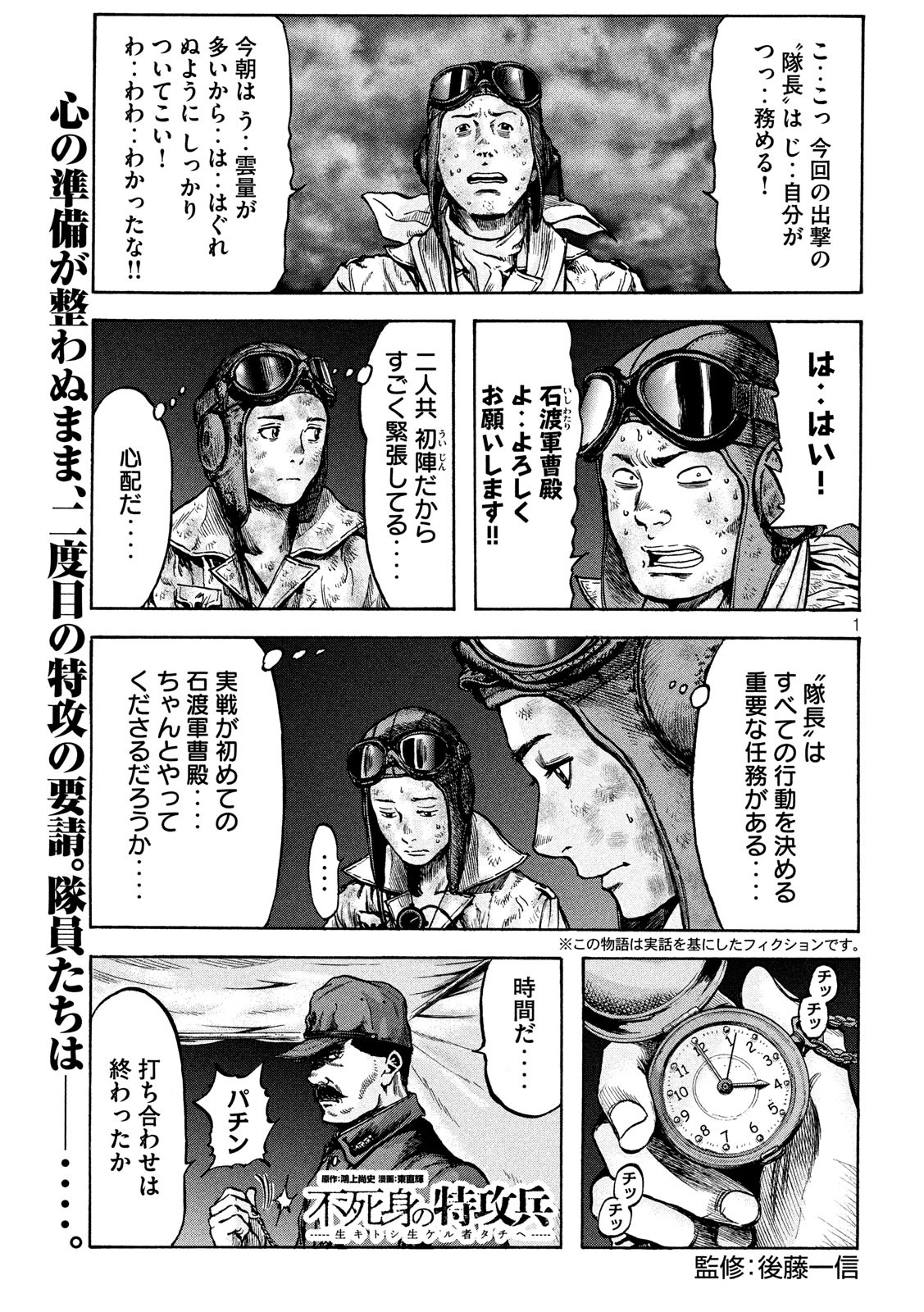 Fujimi no Tokkouhei: Ikitoshi Ikeru Monotachi e Chapter 31 1ページ