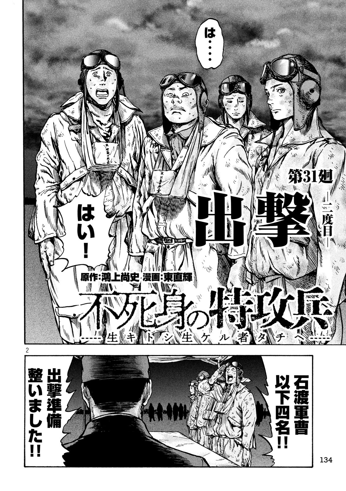 Fujimi no Tokkouhei: Ikitoshi Ikeru Monotachi e Chapter 31 2ページ