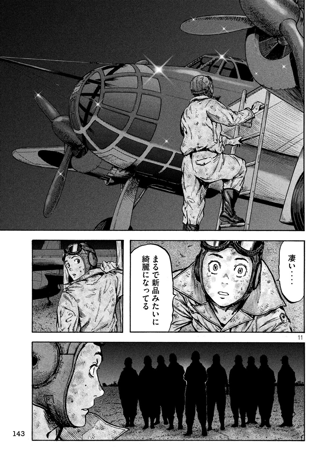 Fujimi no Tokkouhei: Ikitoshi Ikeru Monotachi e Chapter 31 11ページ