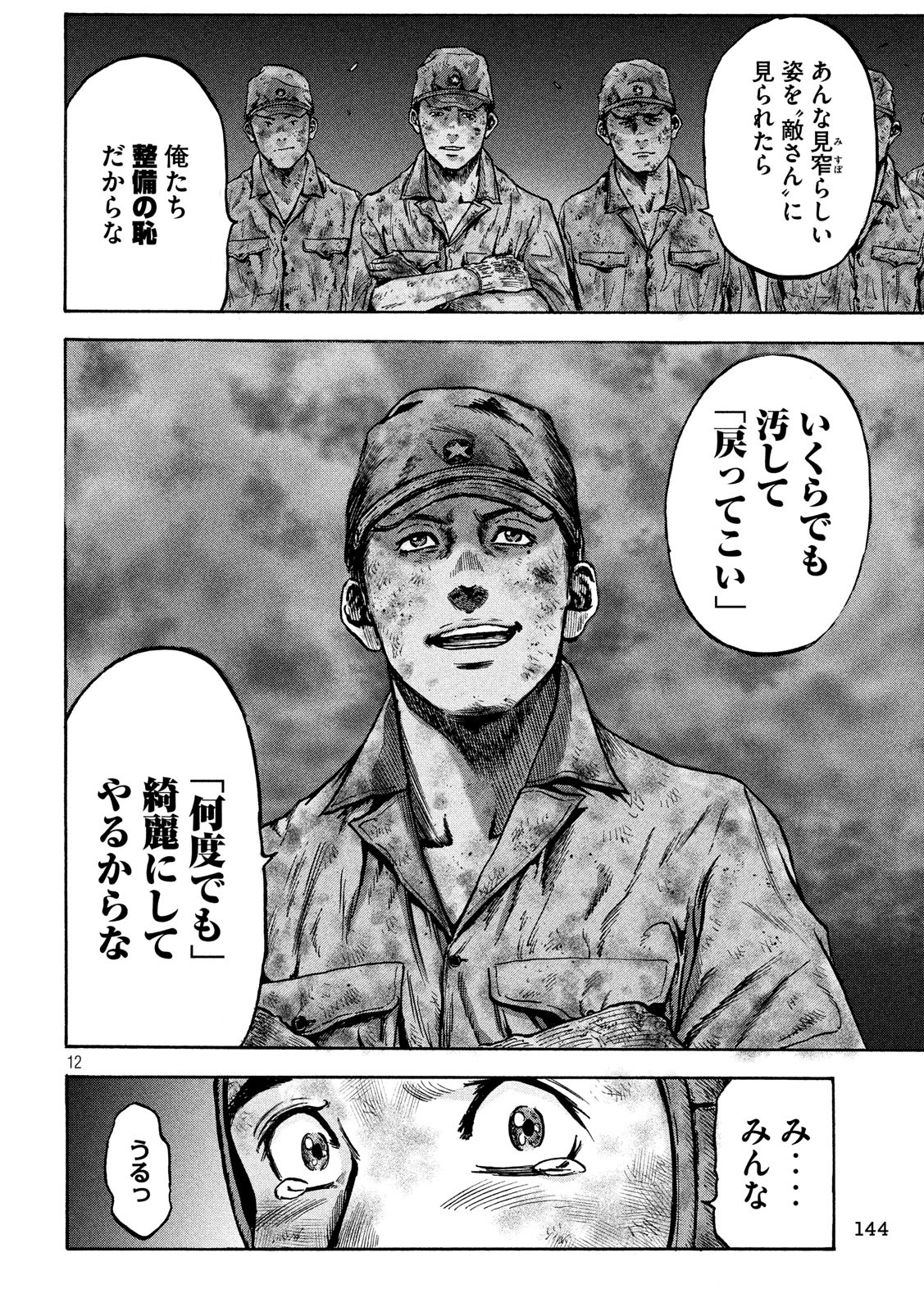 Fujimi no Tokkouhei: Ikitoshi Ikeru Monotachi e Chapter 31 12ページ