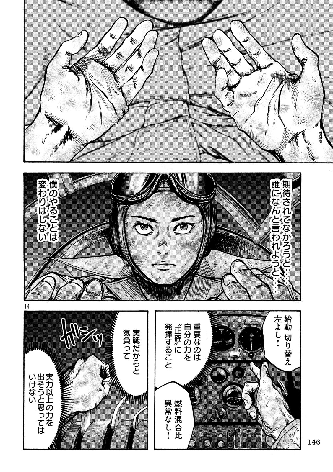 Fujimi no Tokkouhei: Ikitoshi Ikeru Monotachi e Chapter 31 14ページ