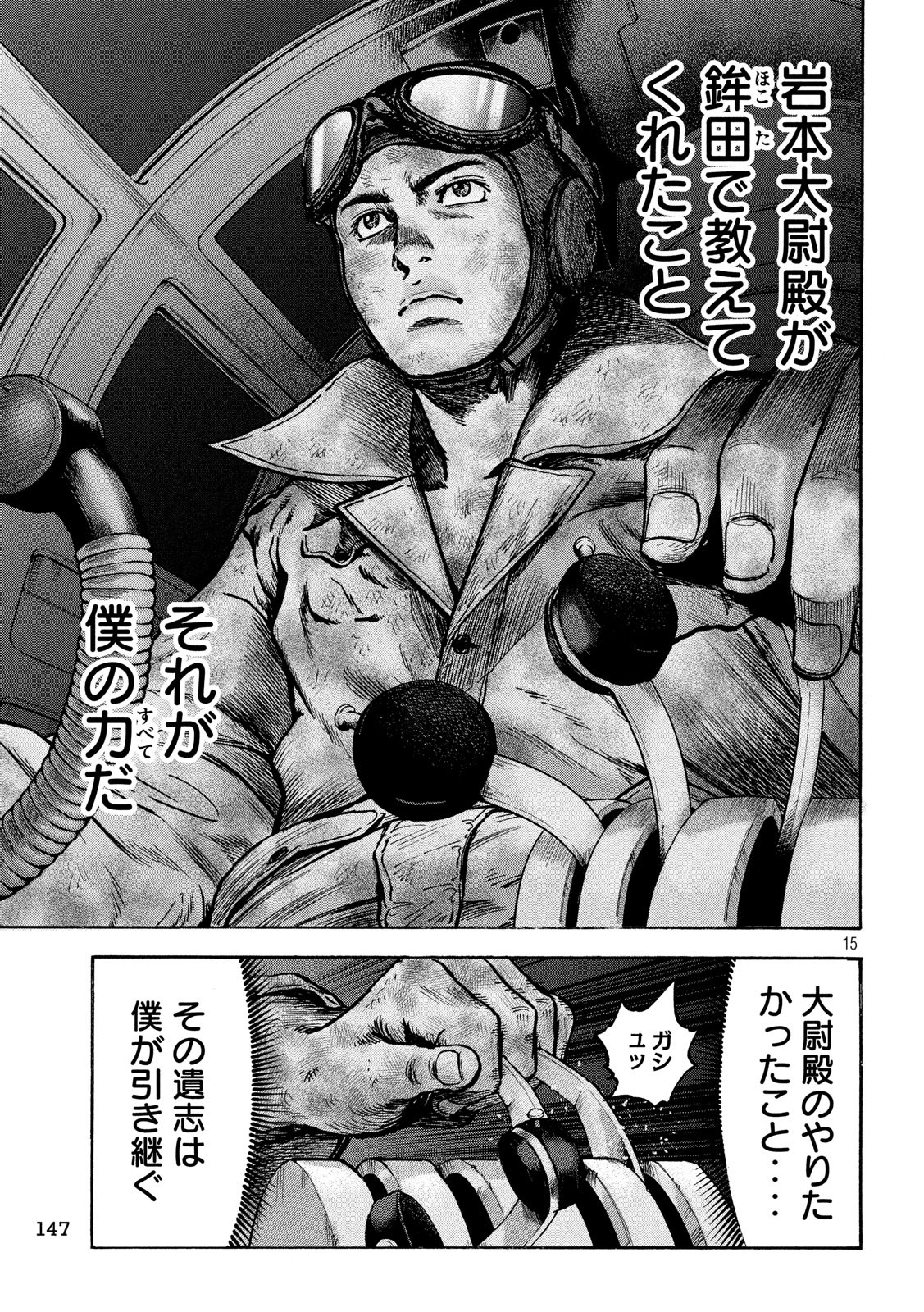 Fujimi no Tokkouhei: Ikitoshi Ikeru Monotachi e Chapter 31 15ページ