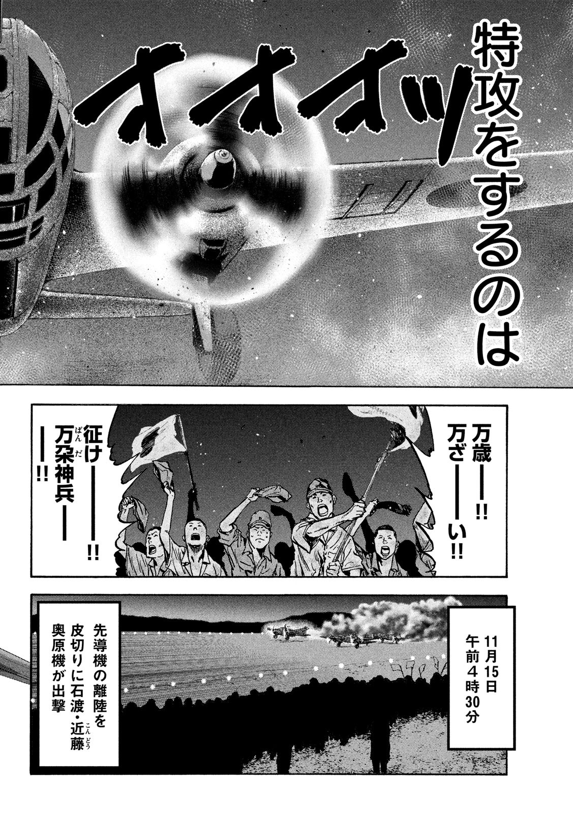 Fujimi no Tokkouhei: Ikitoshi Ikeru Monotachi e Chapter 31 16ページ
