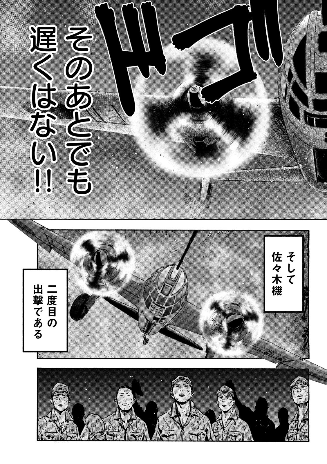 Fujimi no Tokkouhei: Ikitoshi Ikeru Monotachi e Chapter 31 17ページ