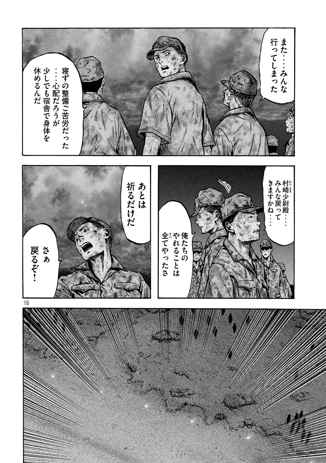 Fujimi no Tokkouhei: Ikitoshi Ikeru Monotachi e Chapter 31 18ページ