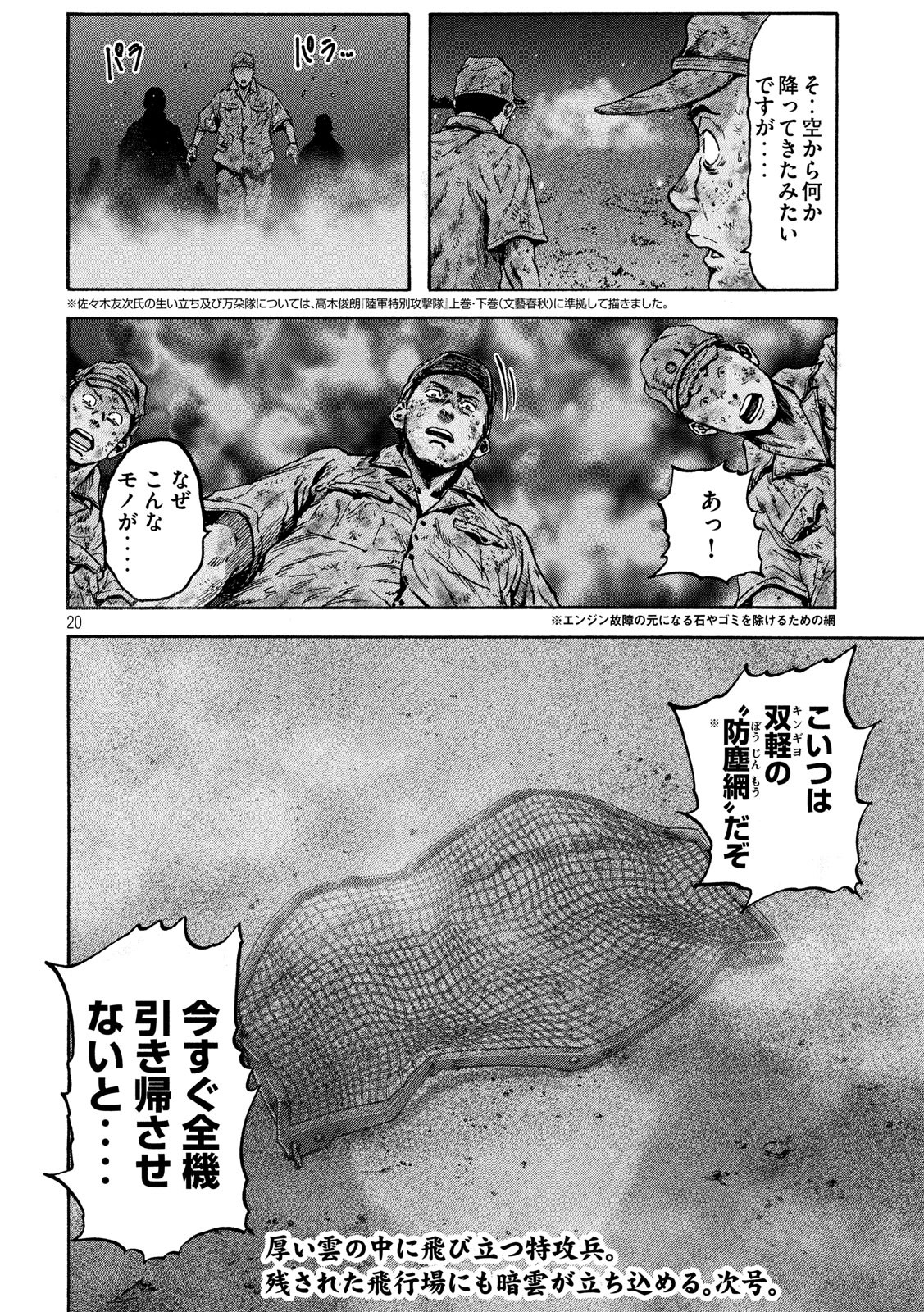 Fujimi no Tokkouhei: Ikitoshi Ikeru Monotachi e Chapter 31 20ページ