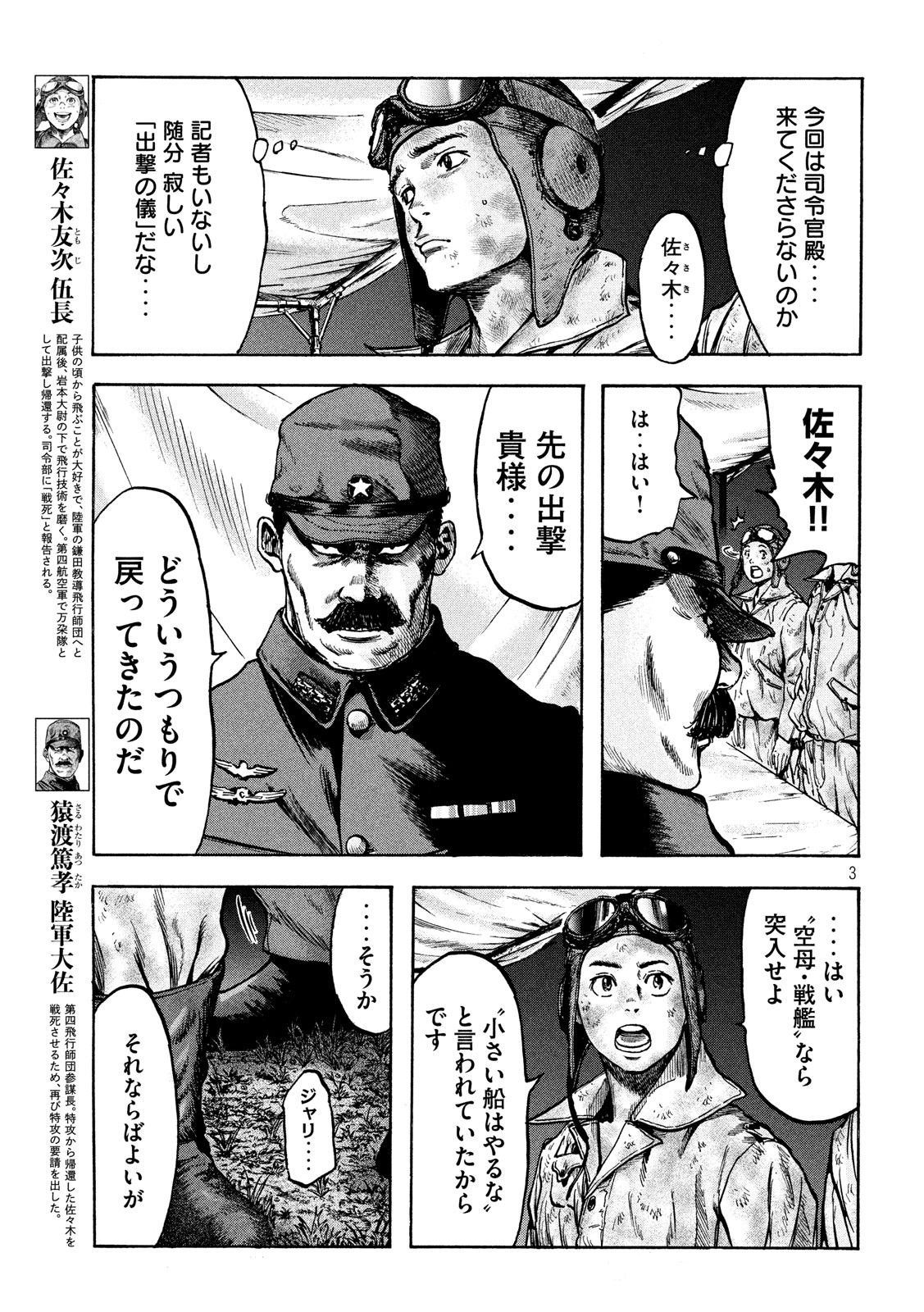 Fujimi no Tokkouhei: Ikitoshi Ikeru Monotachi e Chapter 31 3ページ