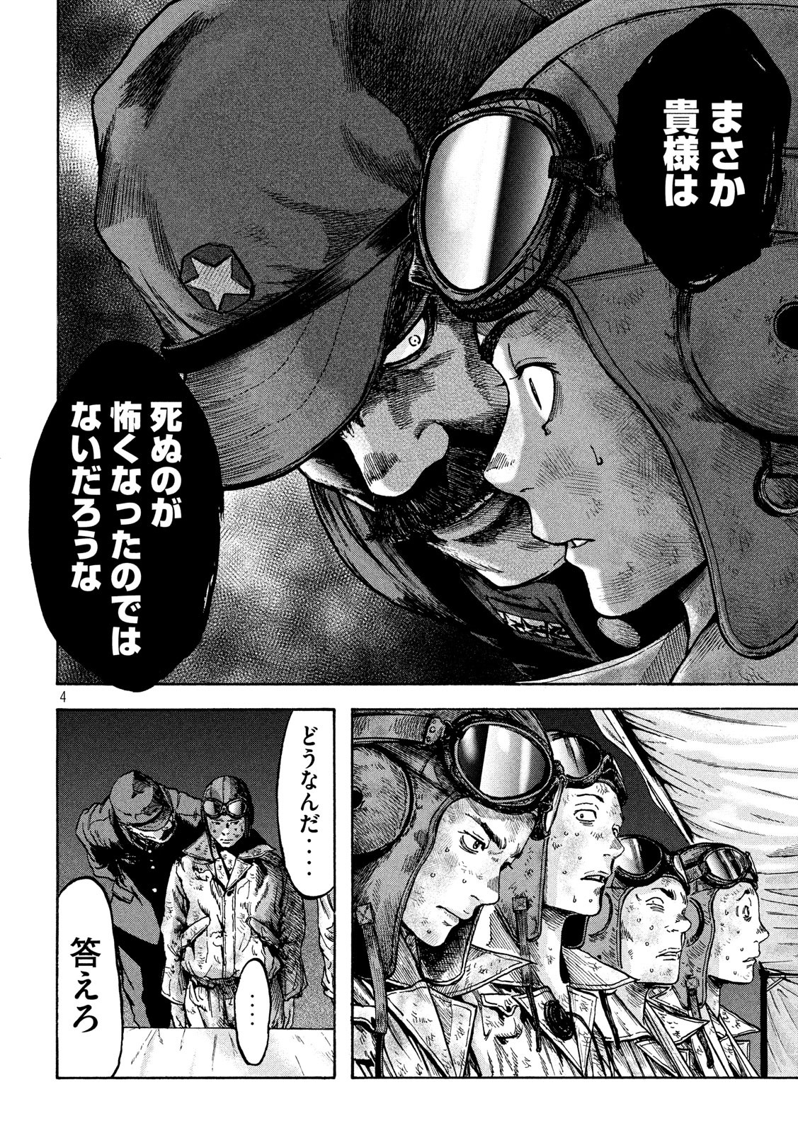 Fujimi no Tokkouhei: Ikitoshi Ikeru Monotachi e Chapter 31 4ページ