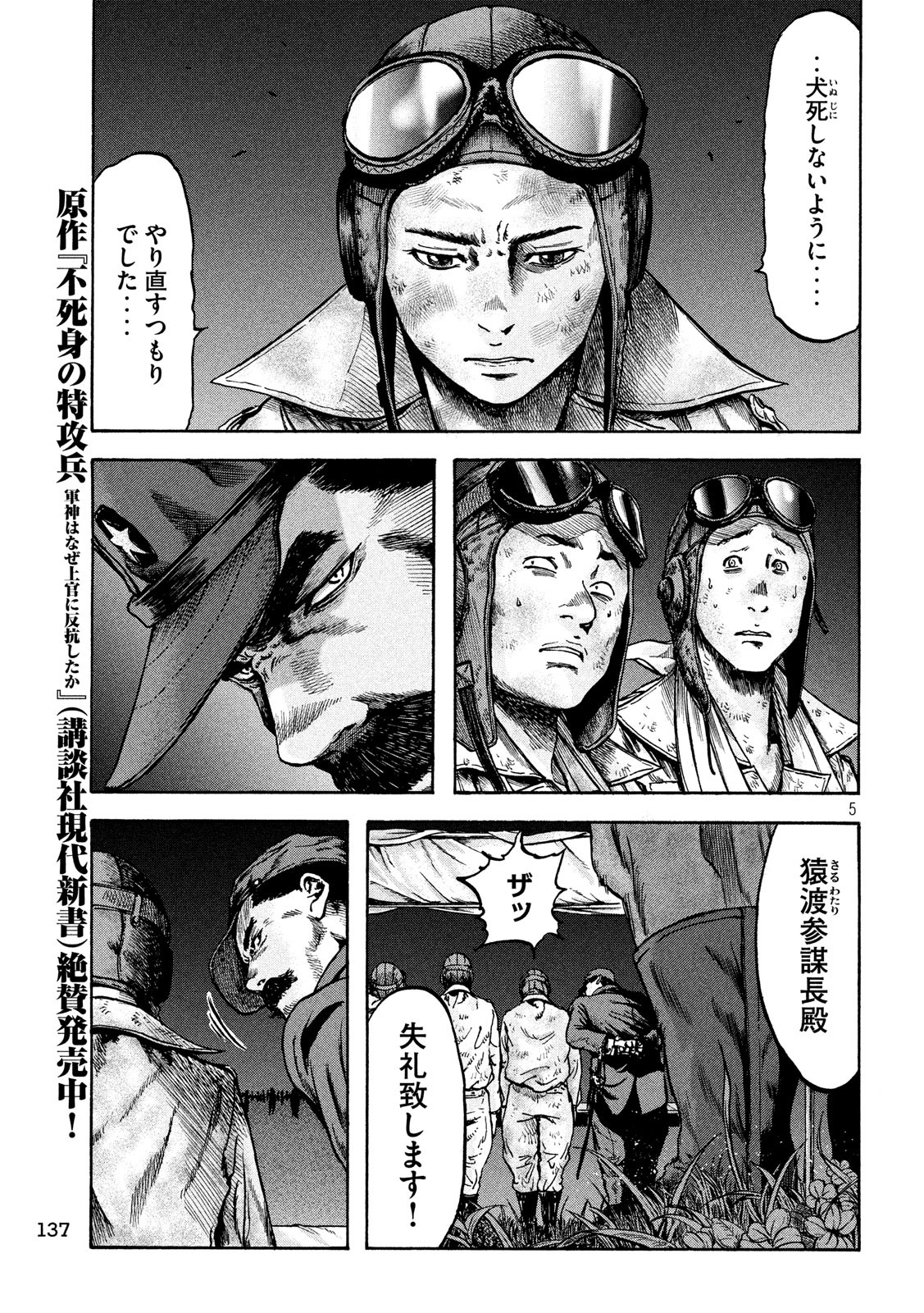 Fujimi no Tokkouhei: Ikitoshi Ikeru Monotachi e Chapter 31 5ページ