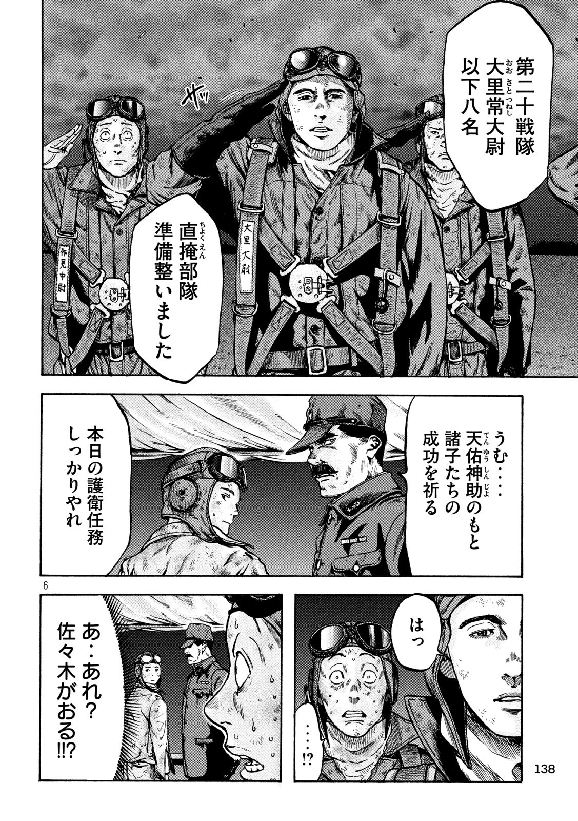 Fujimi no Tokkouhei: Ikitoshi Ikeru Monotachi e Chapter 31 6ページ