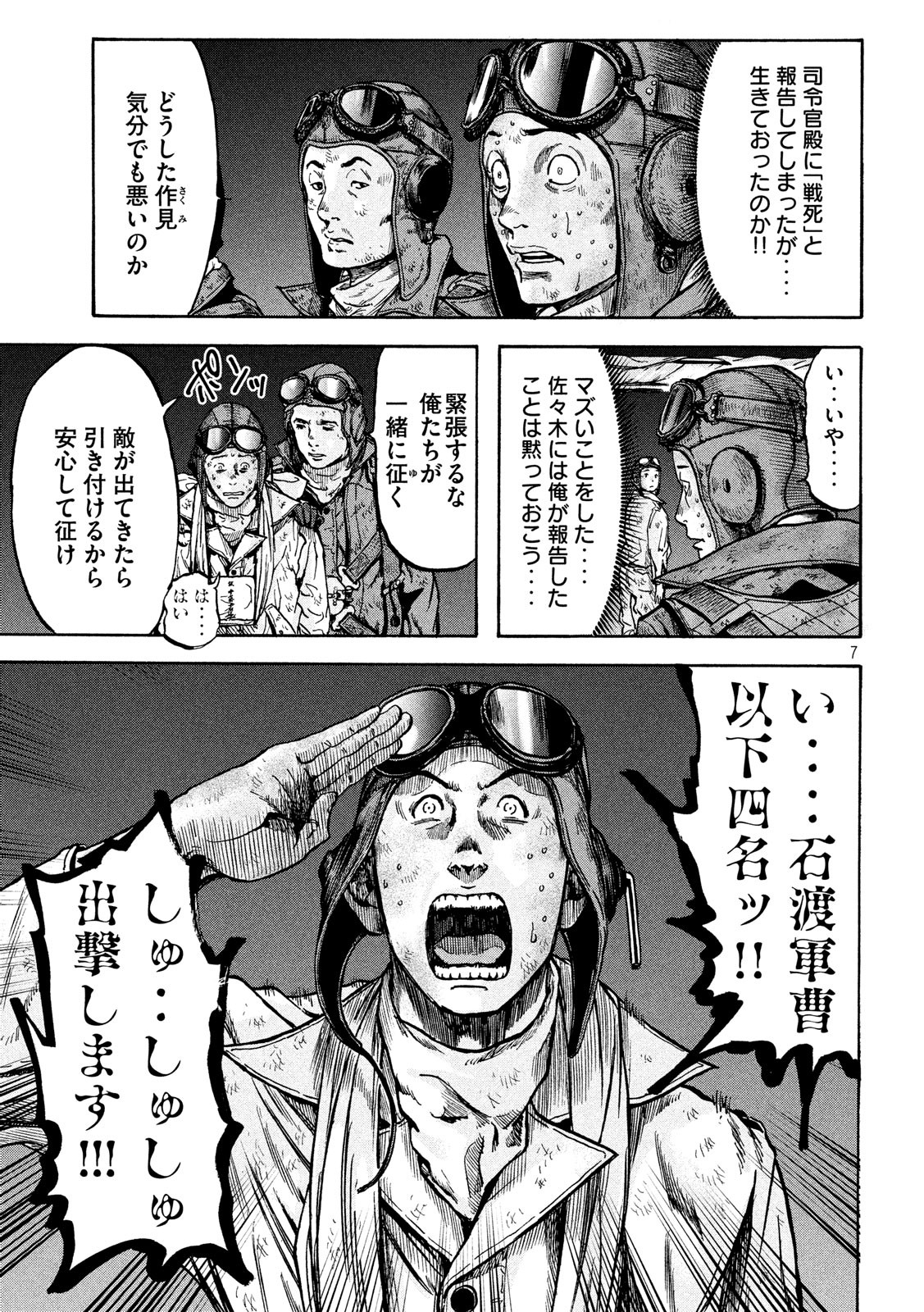 Fujimi no Tokkouhei: Ikitoshi Ikeru Monotachi e Chapter 31 7ページ