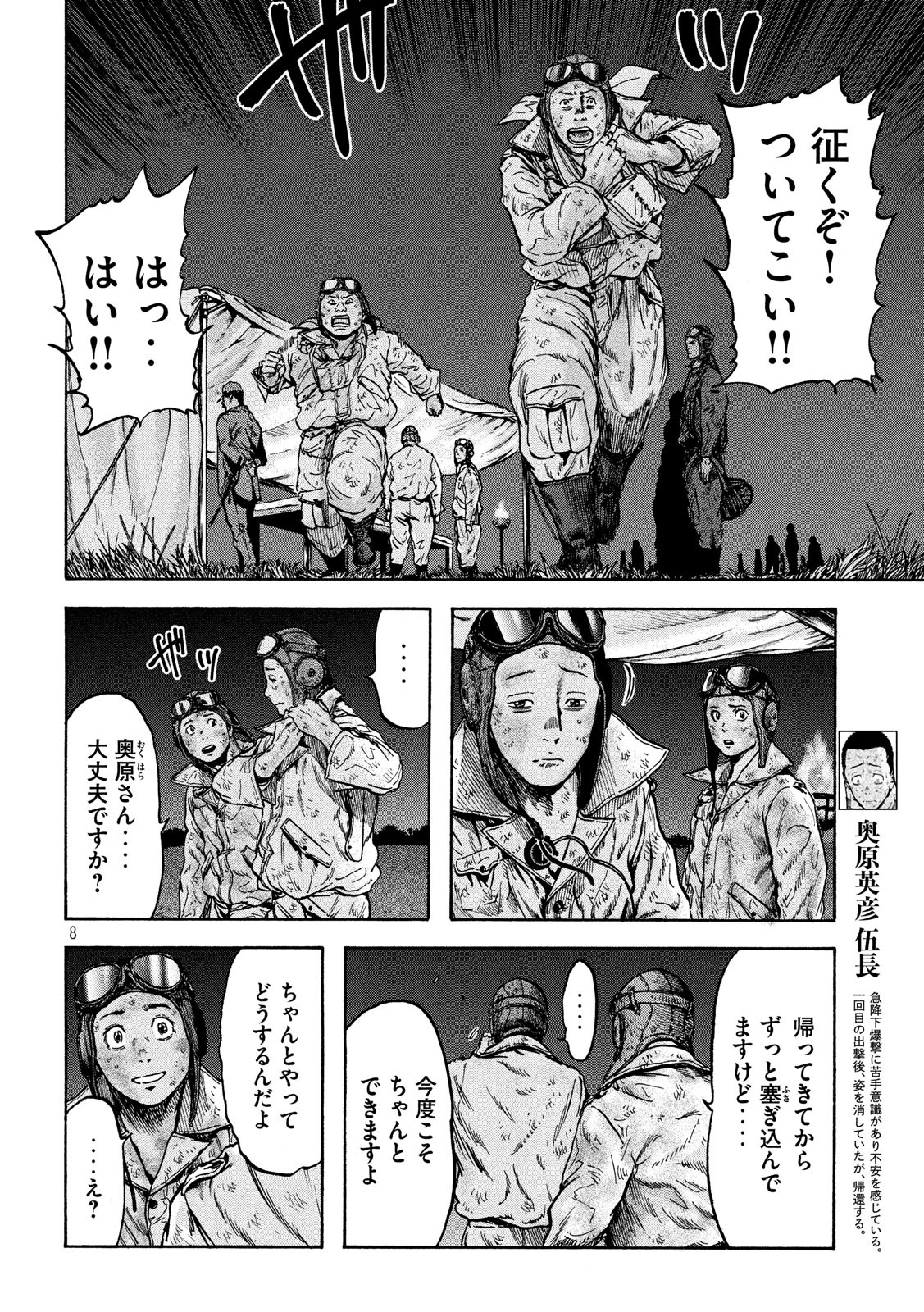 Fujimi no Tokkouhei: Ikitoshi Ikeru Monotachi e Chapter 31 8ページ