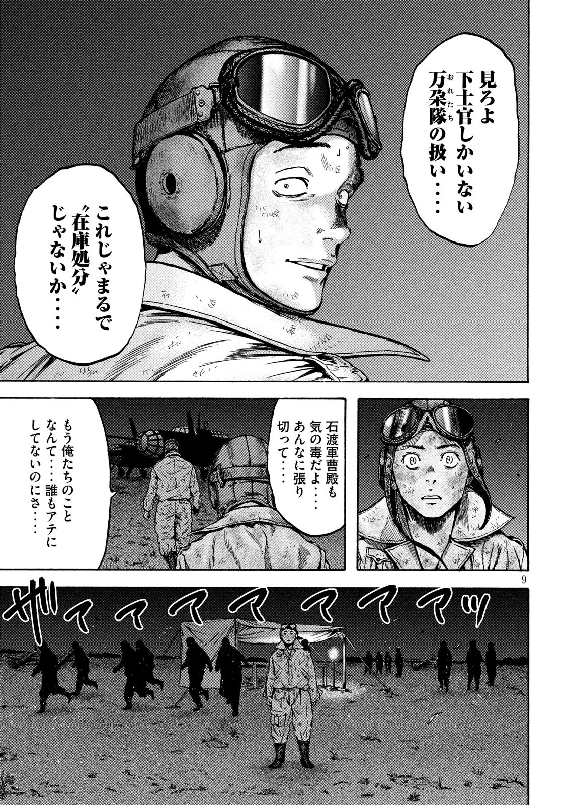 Fujimi no Tokkouhei: Ikitoshi Ikeru Monotachi e Chapter 31 9ページ