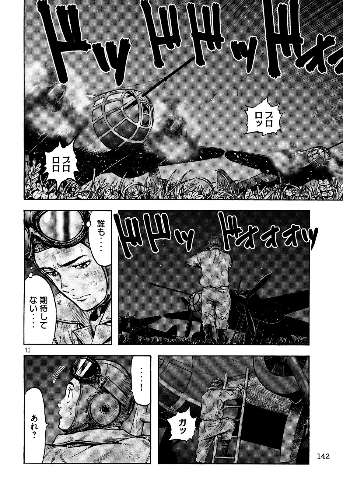 Fujimi no Tokkouhei: Ikitoshi Ikeru Monotachi e Chapter 31 10ページ