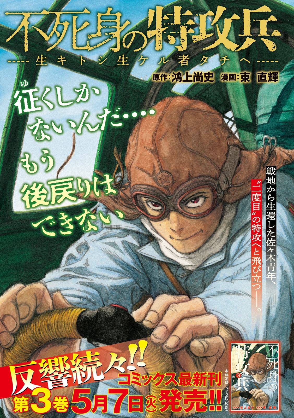 Fujimi no Tokkouhei: Ikitoshi Ikeru Monotachi e Chapter 32 1ページ