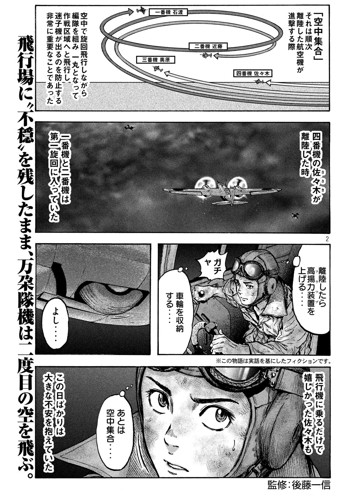 Fujimi no Tokkouhei: Ikitoshi Ikeru Monotachi e Chapter 32 2ページ