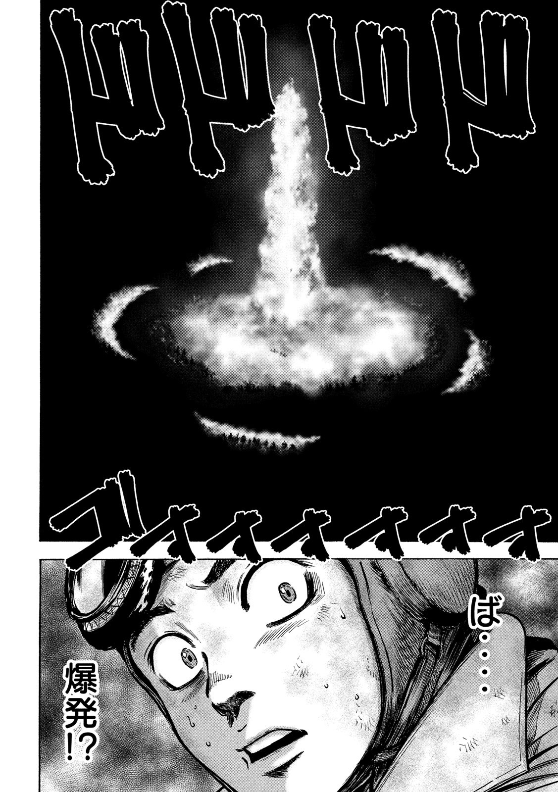 Fujimi no Tokkouhei: Ikitoshi Ikeru Monotachi e Chapter 32 11ページ