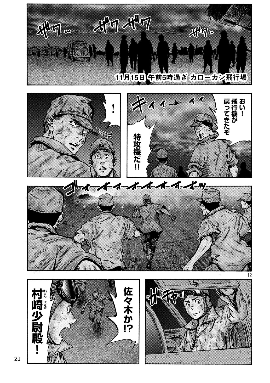 Fujimi no Tokkouhei: Ikitoshi Ikeru Monotachi e Chapter 32 12ページ