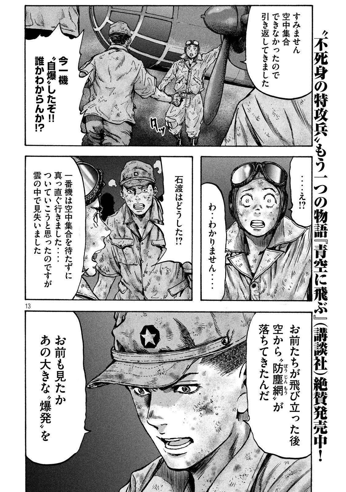 Fujimi no Tokkouhei: Ikitoshi Ikeru Monotachi e Chapter 32 13ページ