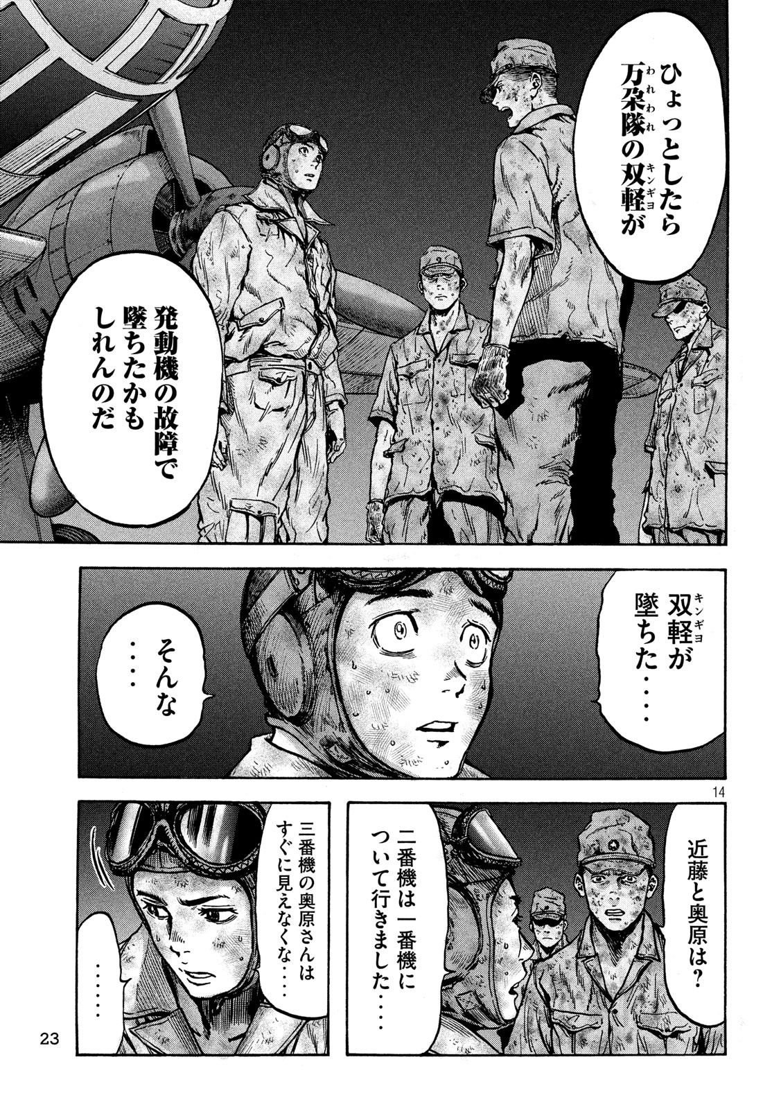 Fujimi no Tokkouhei: Ikitoshi Ikeru Monotachi e Chapter 32 14ページ