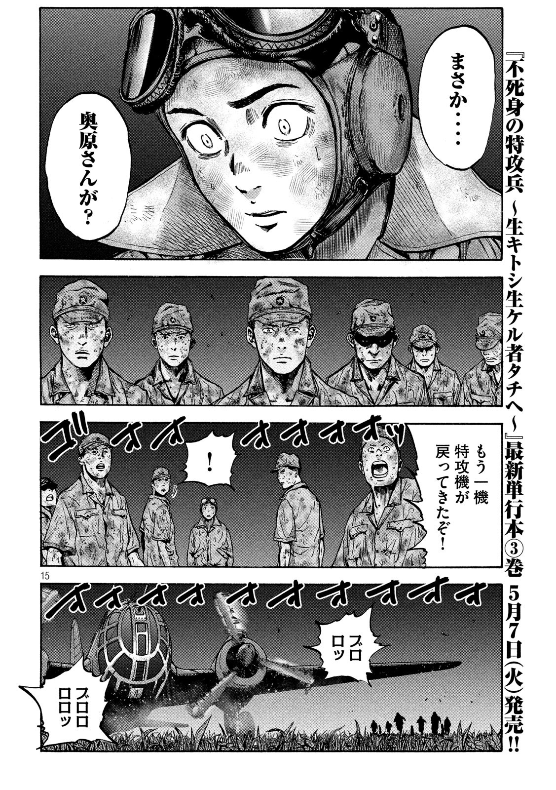 Fujimi no Tokkouhei: Ikitoshi Ikeru Monotachi e Chapter 32 15ページ