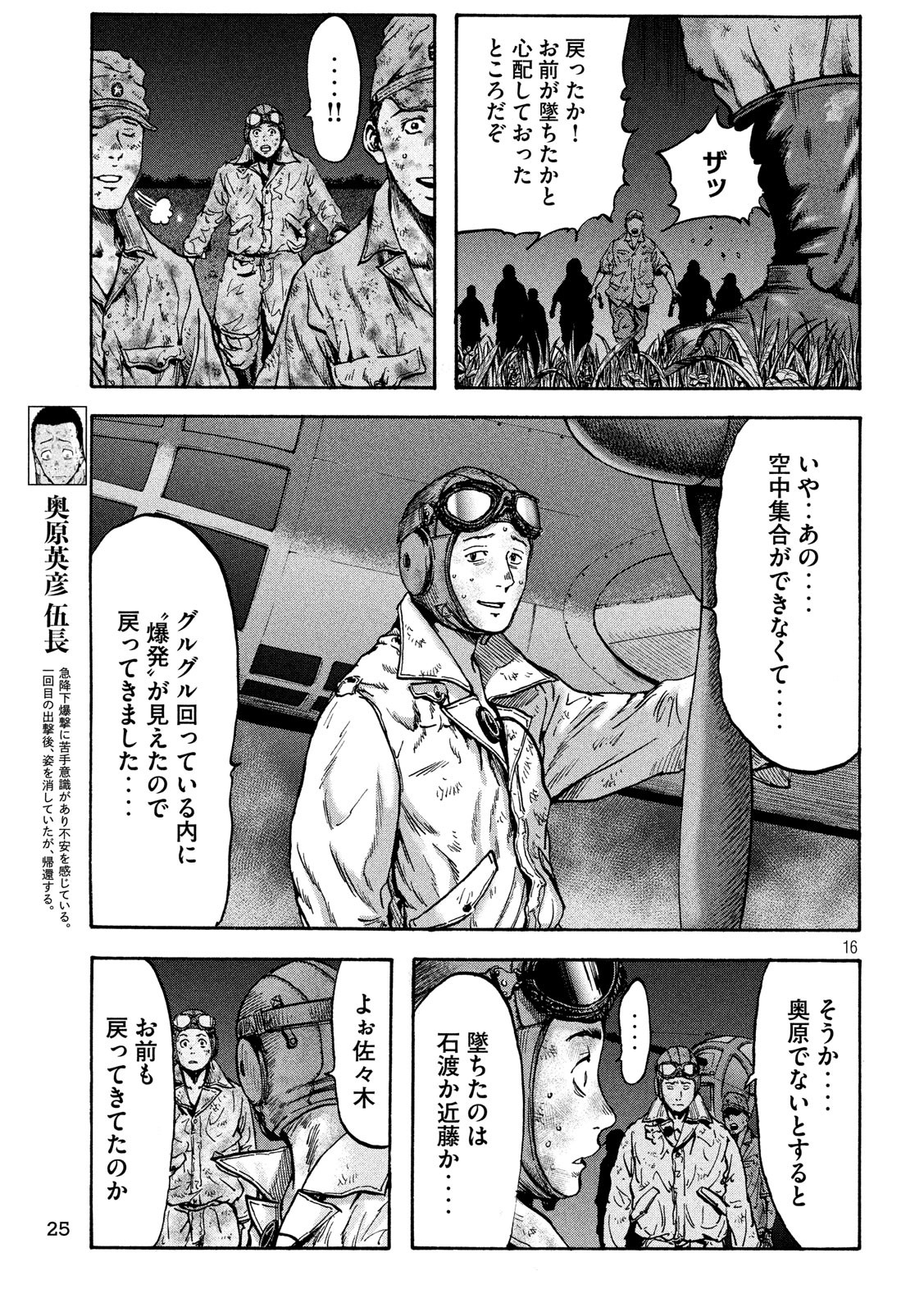 Fujimi no Tokkouhei: Ikitoshi Ikeru Monotachi e Chapter 32 16ページ