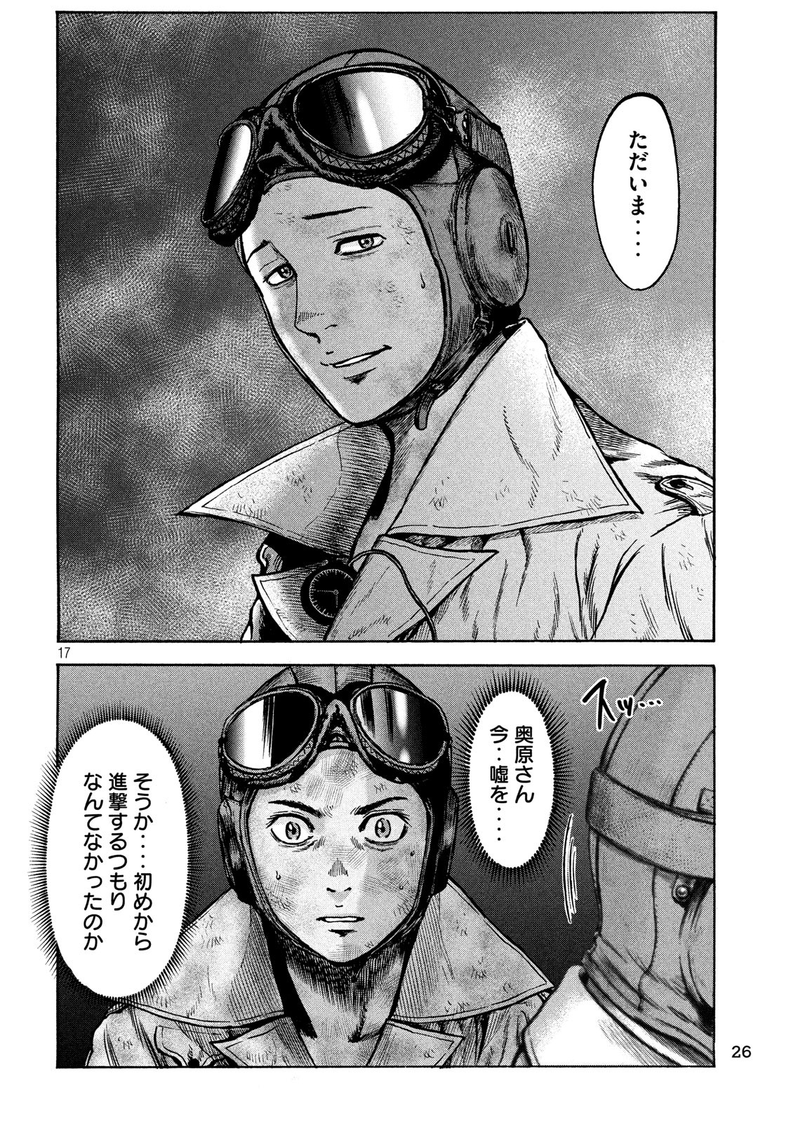 Fujimi no Tokkouhei: Ikitoshi Ikeru Monotachi e Chapter 32 17ページ