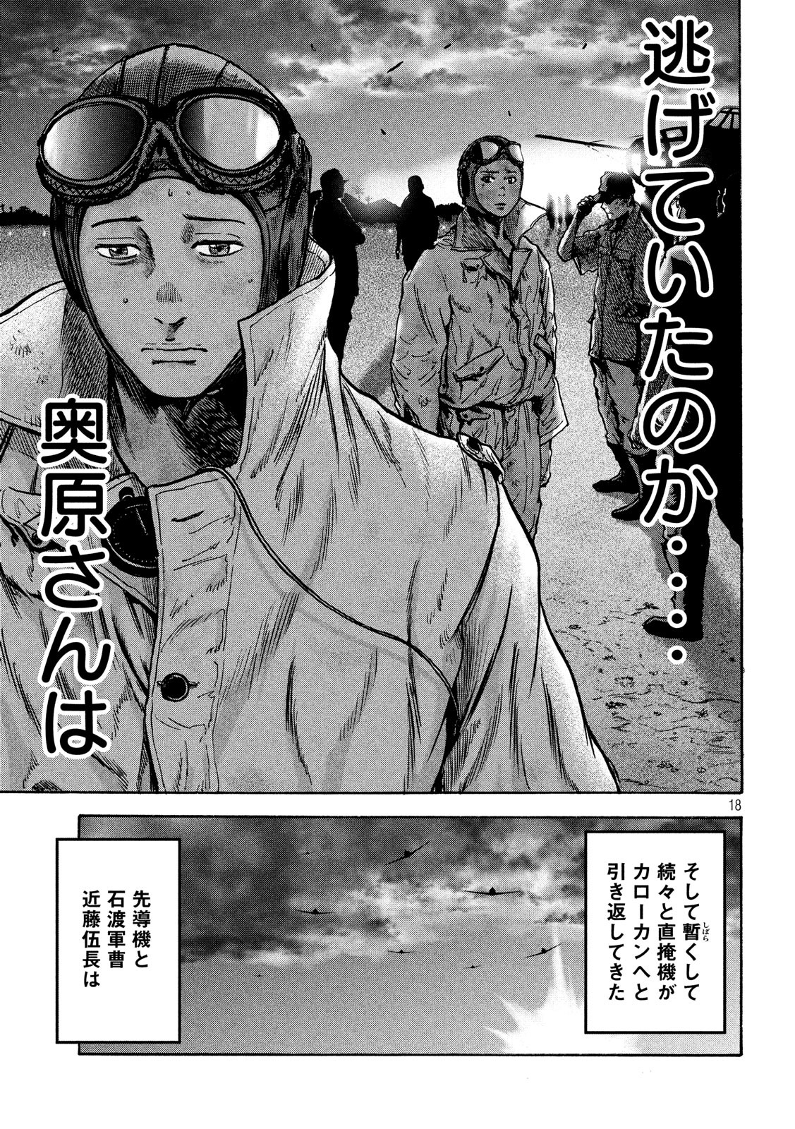 Fujimi no Tokkouhei: Ikitoshi Ikeru Monotachi e Chapter 32 18ページ