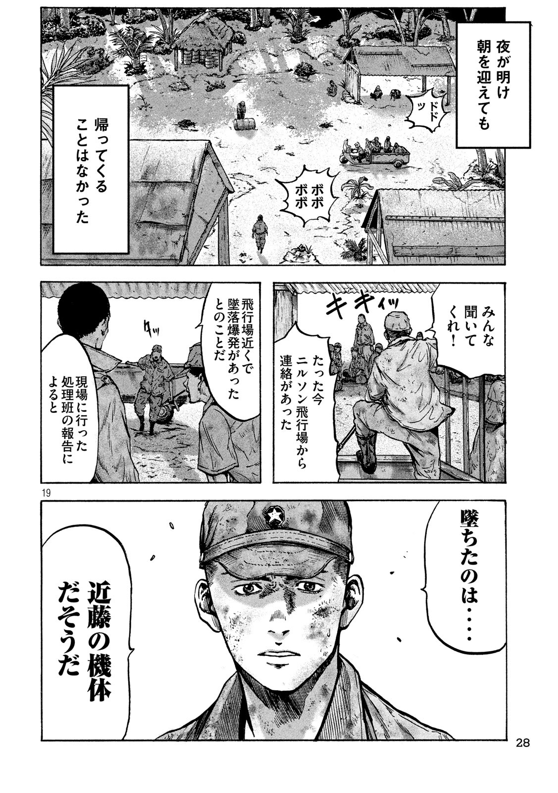 Fujimi no Tokkouhei: Ikitoshi Ikeru Monotachi e Chapter 32 19ページ