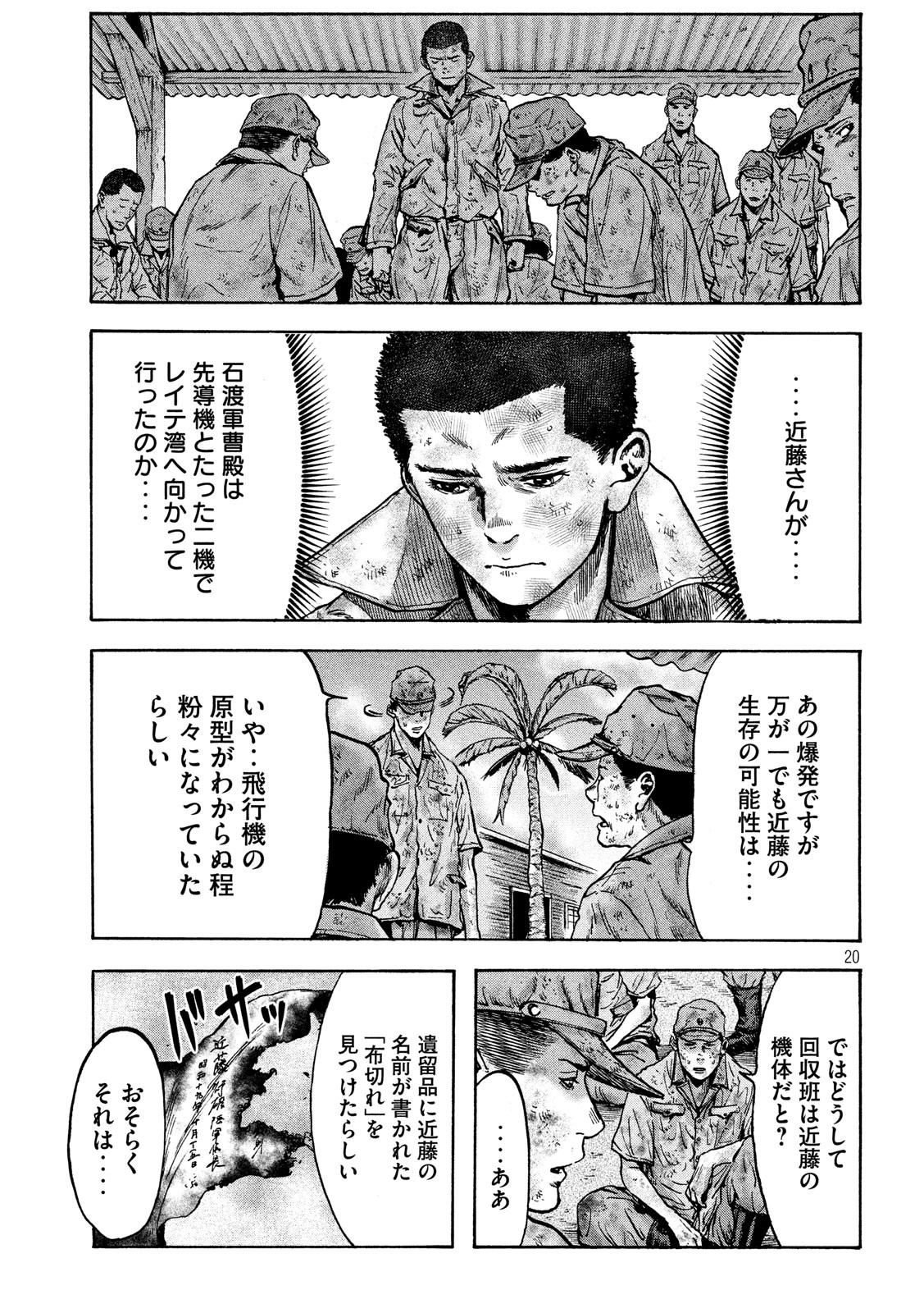 Fujimi no Tokkouhei: Ikitoshi Ikeru Monotachi e Chapter 32 20ページ