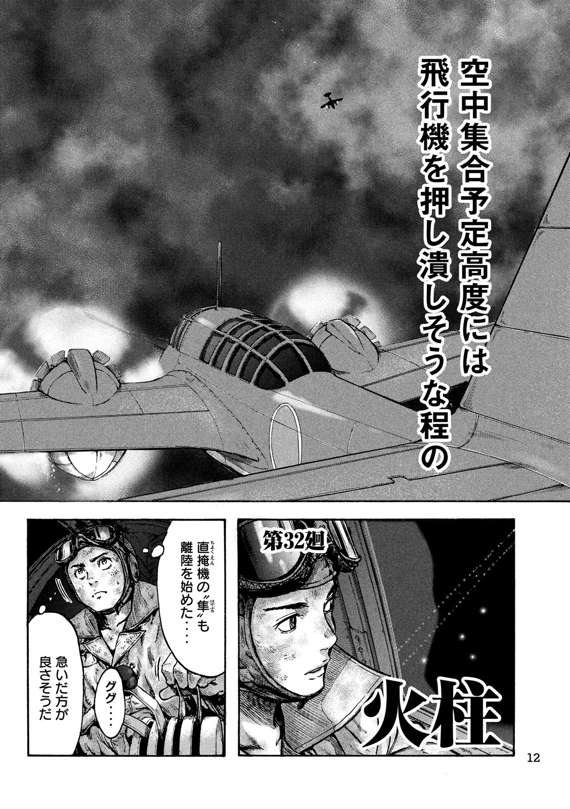 Fujimi no Tokkouhei: Ikitoshi Ikeru Monotachi e Chapter 32 3ページ
