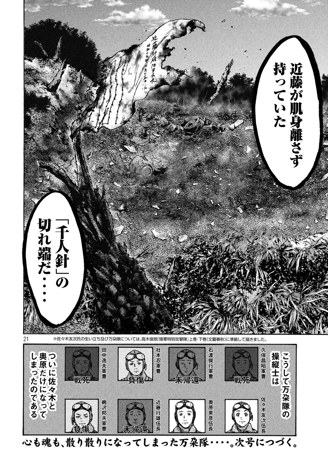 Fujimi no Tokkouhei: Ikitoshi Ikeru Monotachi e Chapter 32 21ページ
