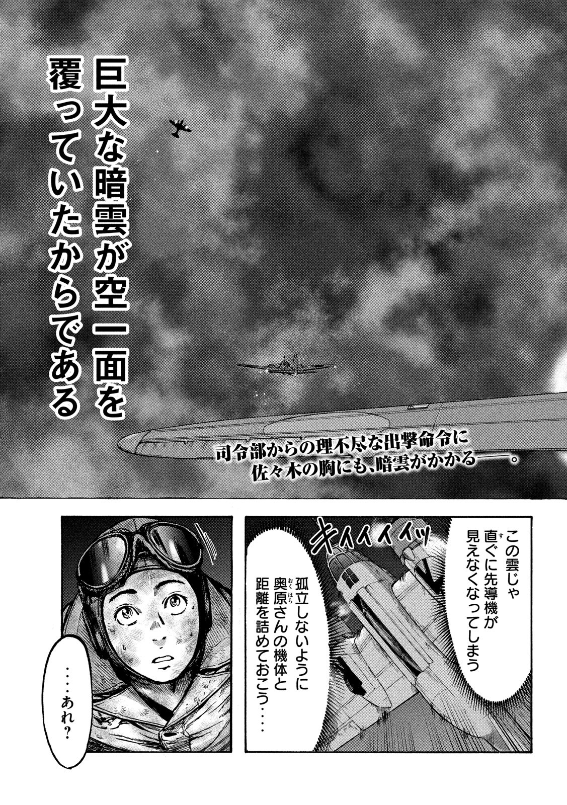 Fujimi no Tokkouhei: Ikitoshi Ikeru Monotachi e Chapter 32 4ページ