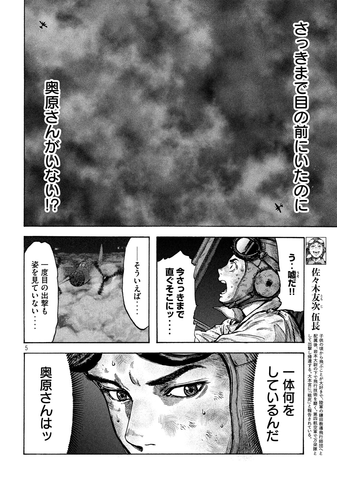 Fujimi no Tokkouhei: Ikitoshi Ikeru Monotachi e Chapter 32 5ページ