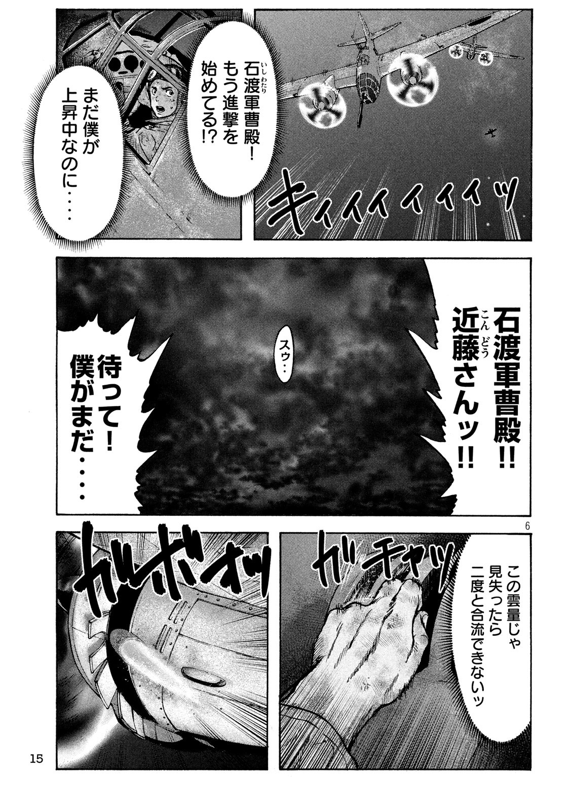 Fujimi no Tokkouhei: Ikitoshi Ikeru Monotachi e Chapter 32 6ページ