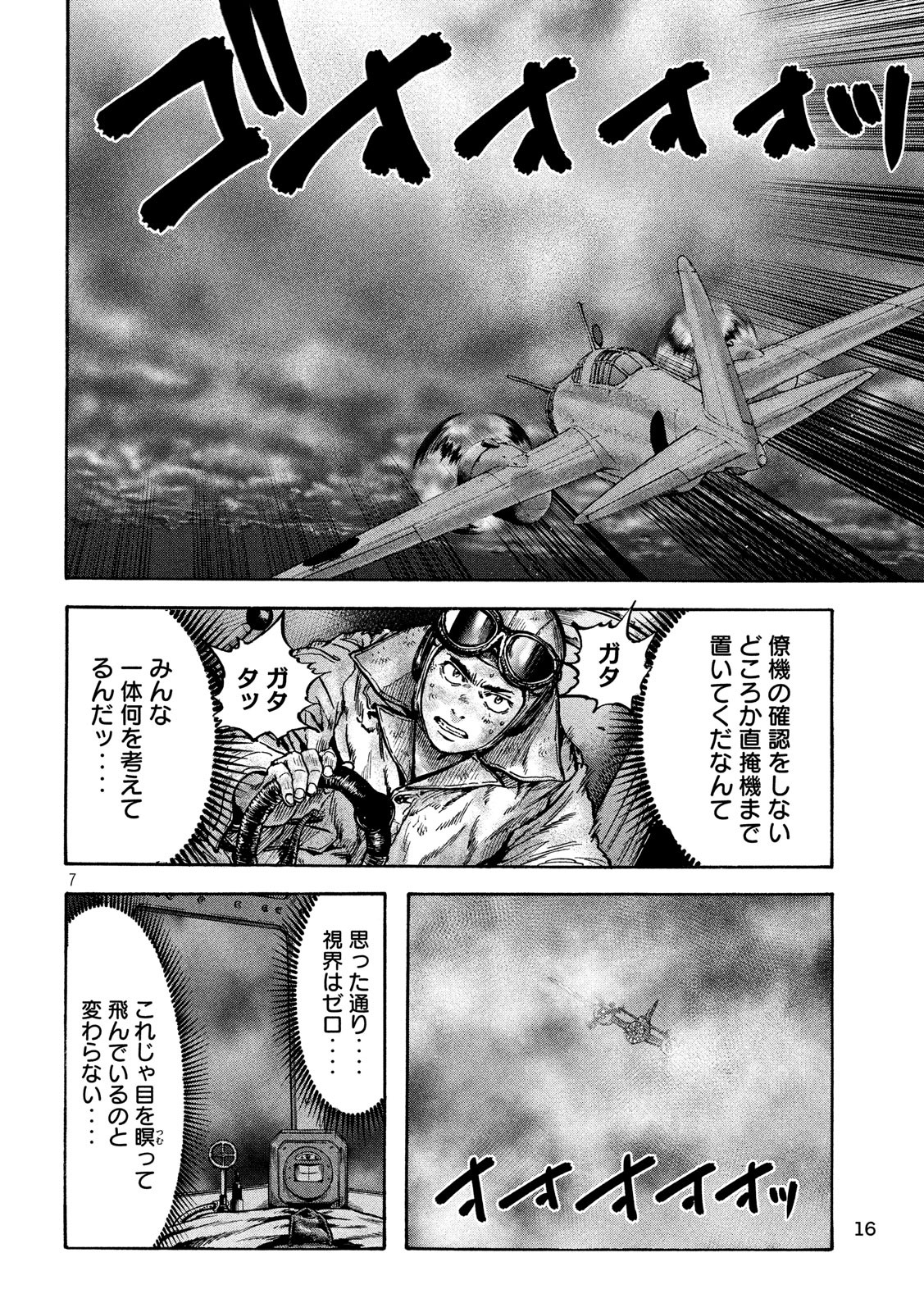 Fujimi no Tokkouhei: Ikitoshi Ikeru Monotachi e Chapter 32 7ページ