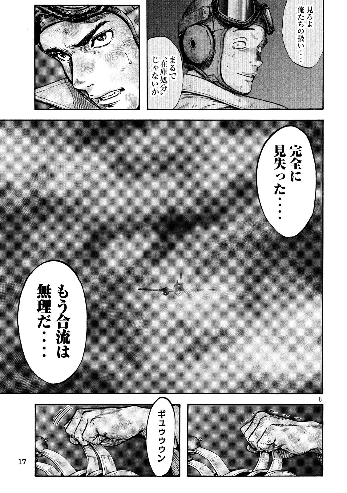 Fujimi no Tokkouhei: Ikitoshi Ikeru Monotachi e Chapter 32 8ページ