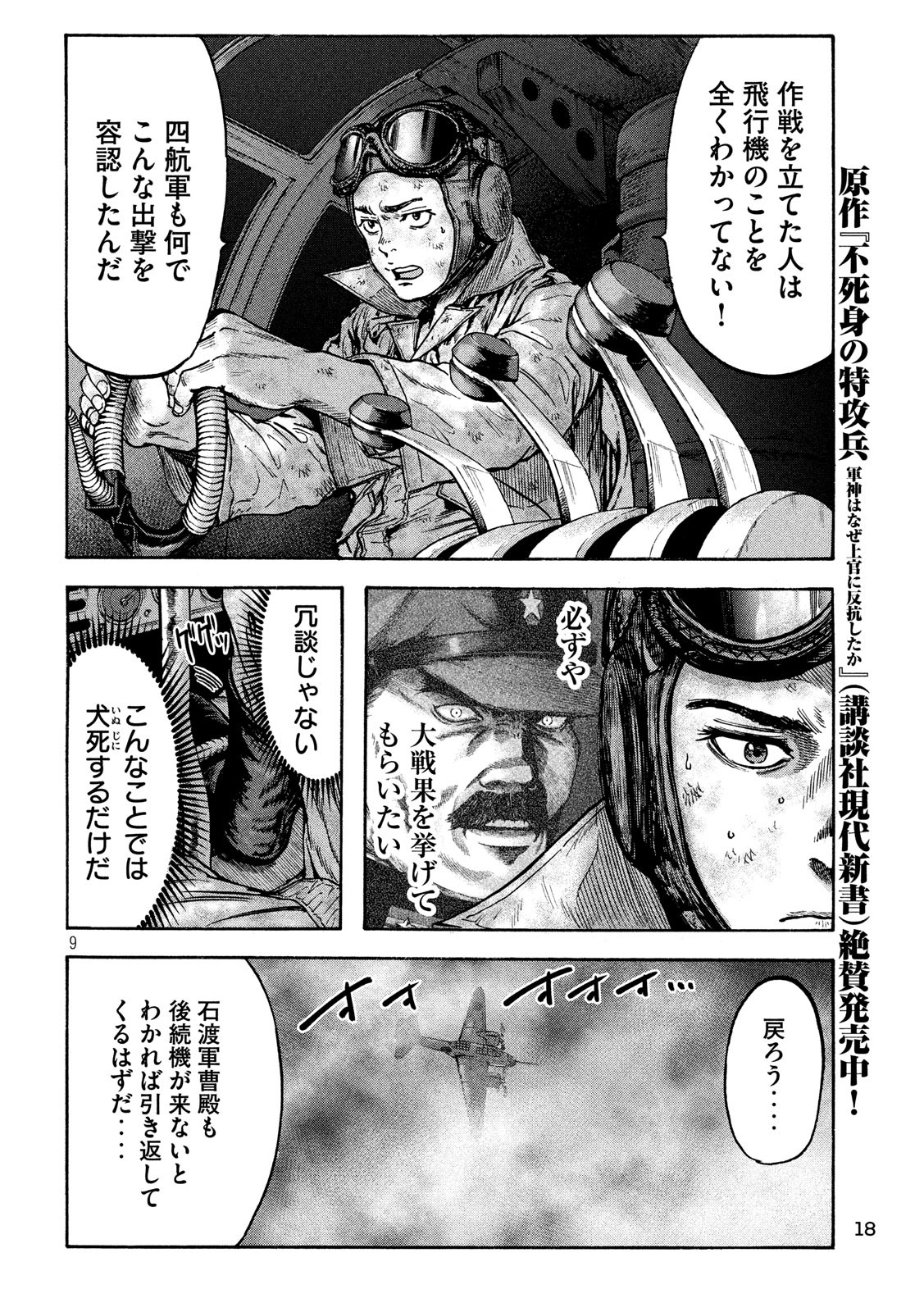 Fujimi no Tokkouhei: Ikitoshi Ikeru Monotachi e Chapter 32 9ページ