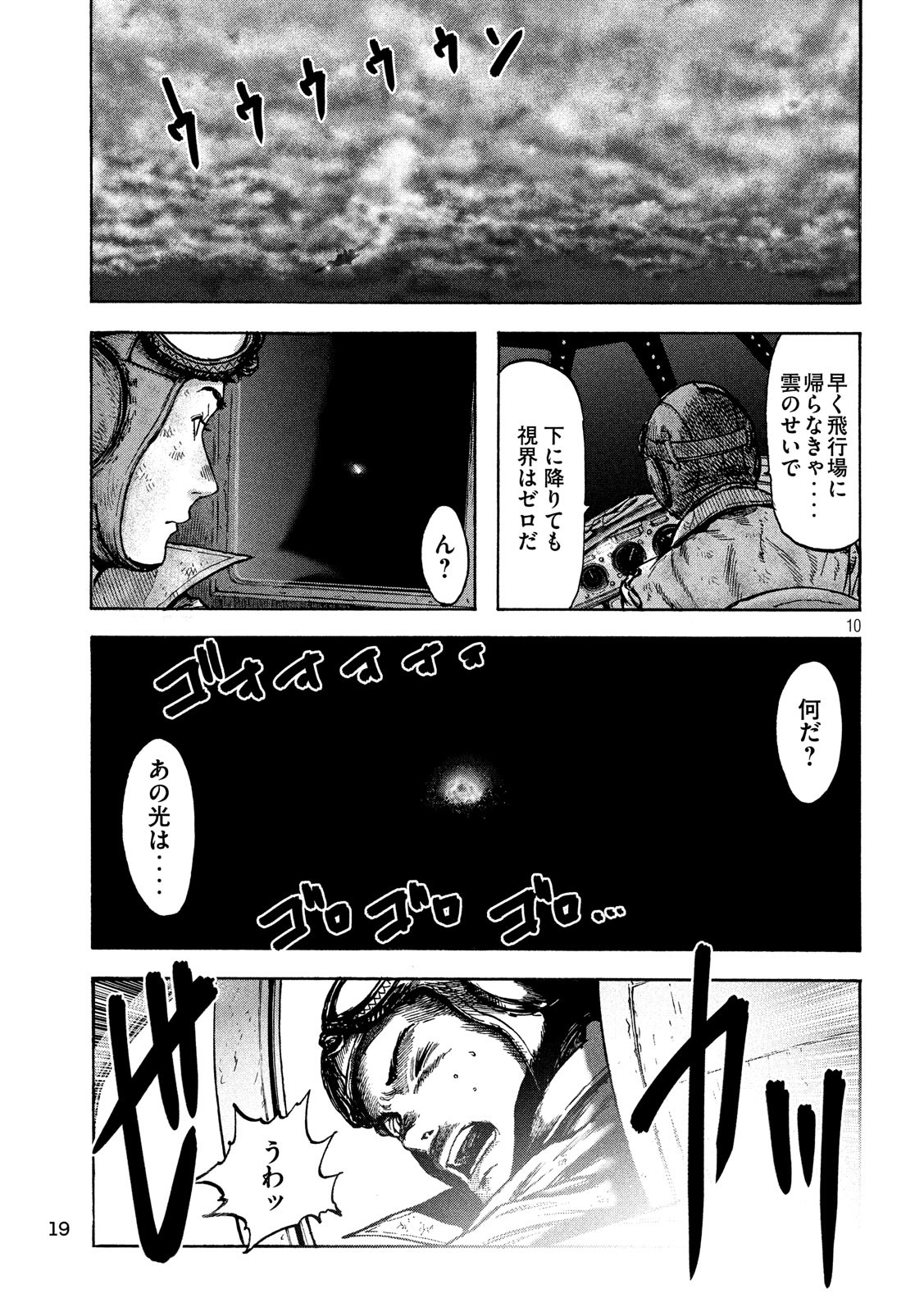 Fujimi no Tokkouhei: Ikitoshi Ikeru Monotachi e Chapter 32 10ページ