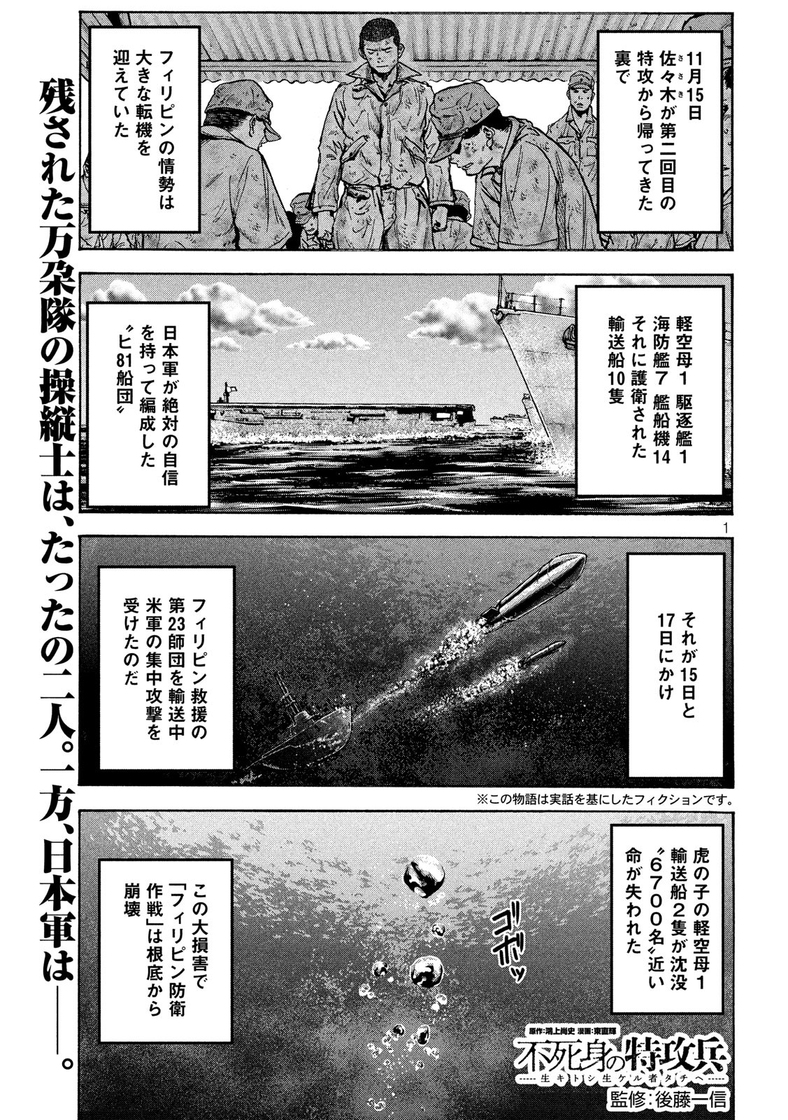 Fujimi no Tokkouhei: Ikitoshi Ikeru Monotachi e Chapter 33 1ページ