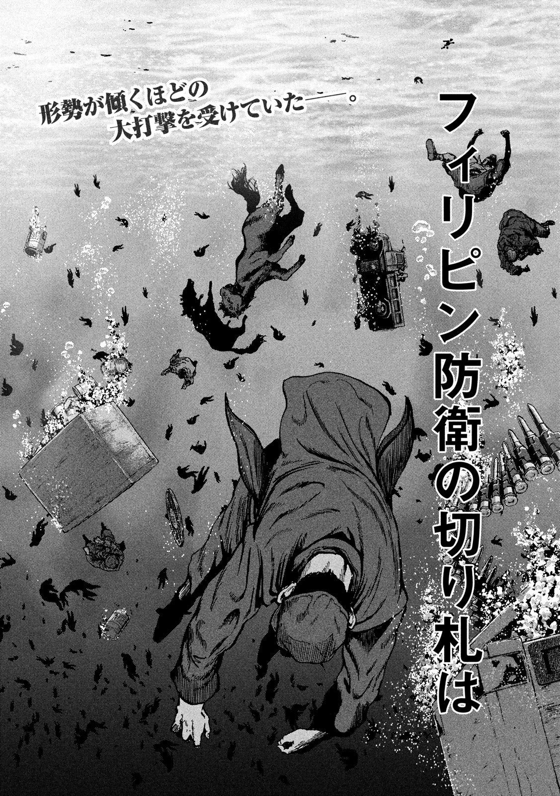 Fujimi no Tokkouhei: Ikitoshi Ikeru Monotachi e Chapter 33 2ページ