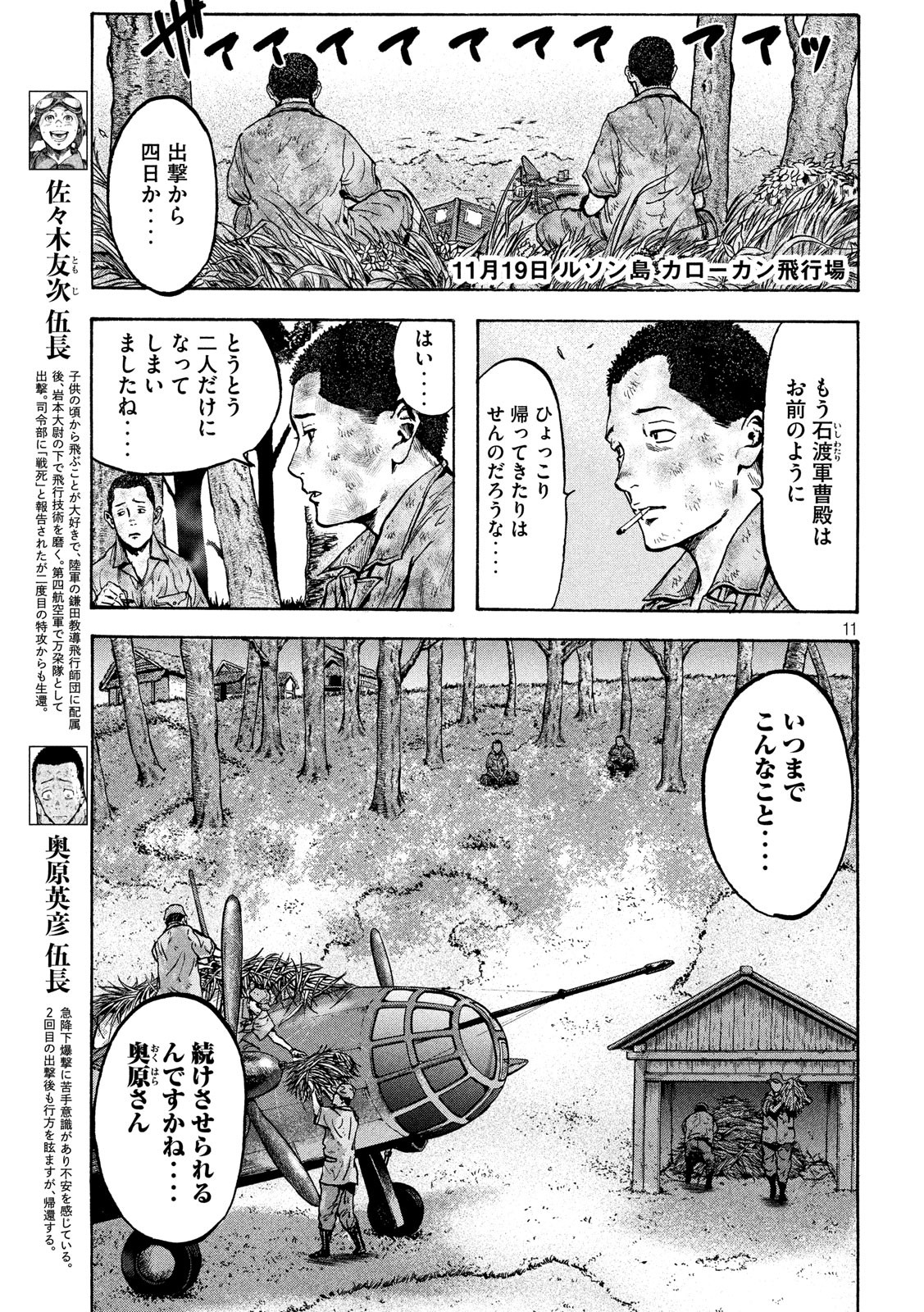 Fujimi no Tokkouhei: Ikitoshi Ikeru Monotachi e Chapter 33 11ページ