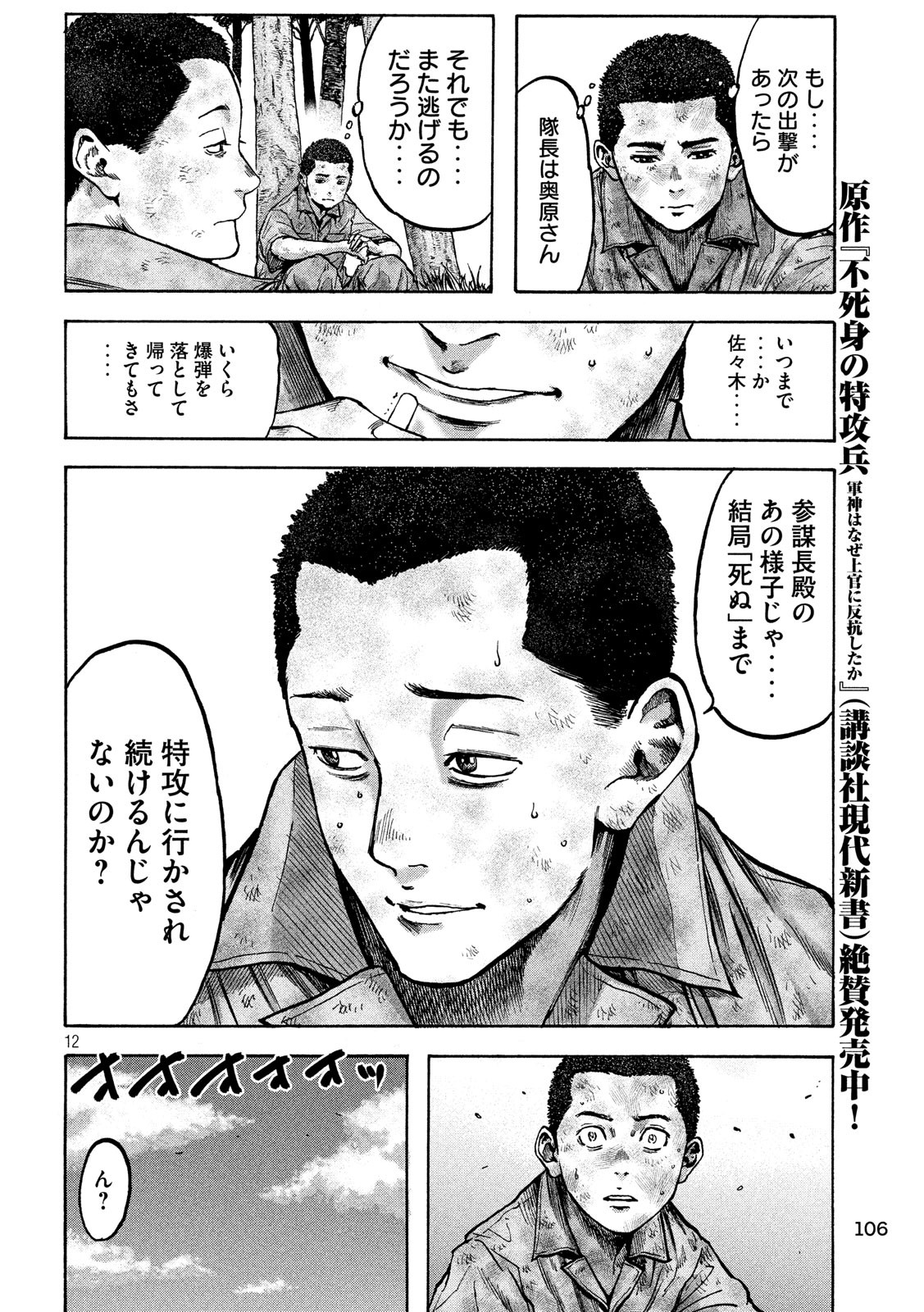 Fujimi no Tokkouhei: Ikitoshi Ikeru Monotachi e Chapter 33 12ページ