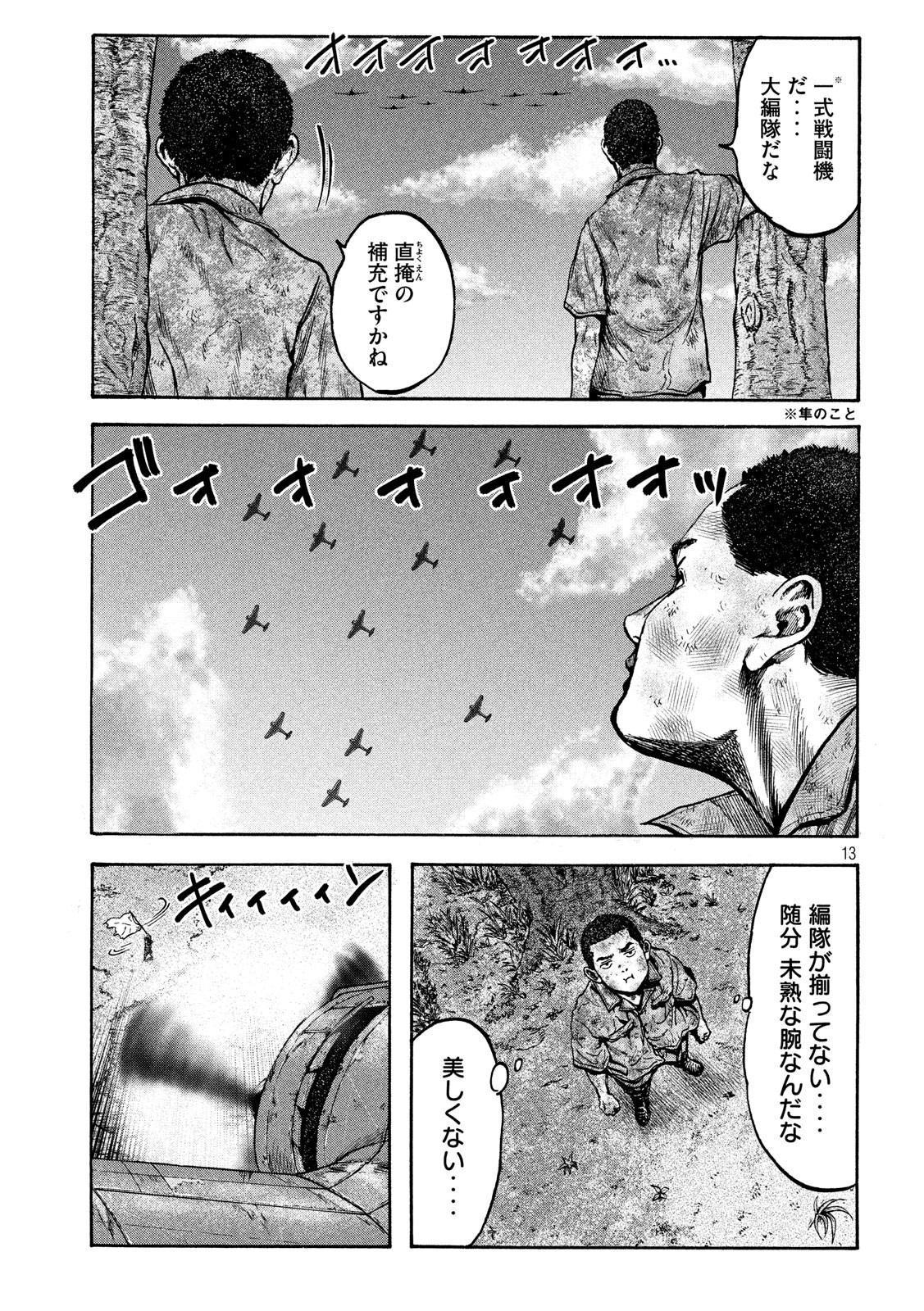 Fujimi no Tokkouhei: Ikitoshi Ikeru Monotachi e Chapter 33 13ページ