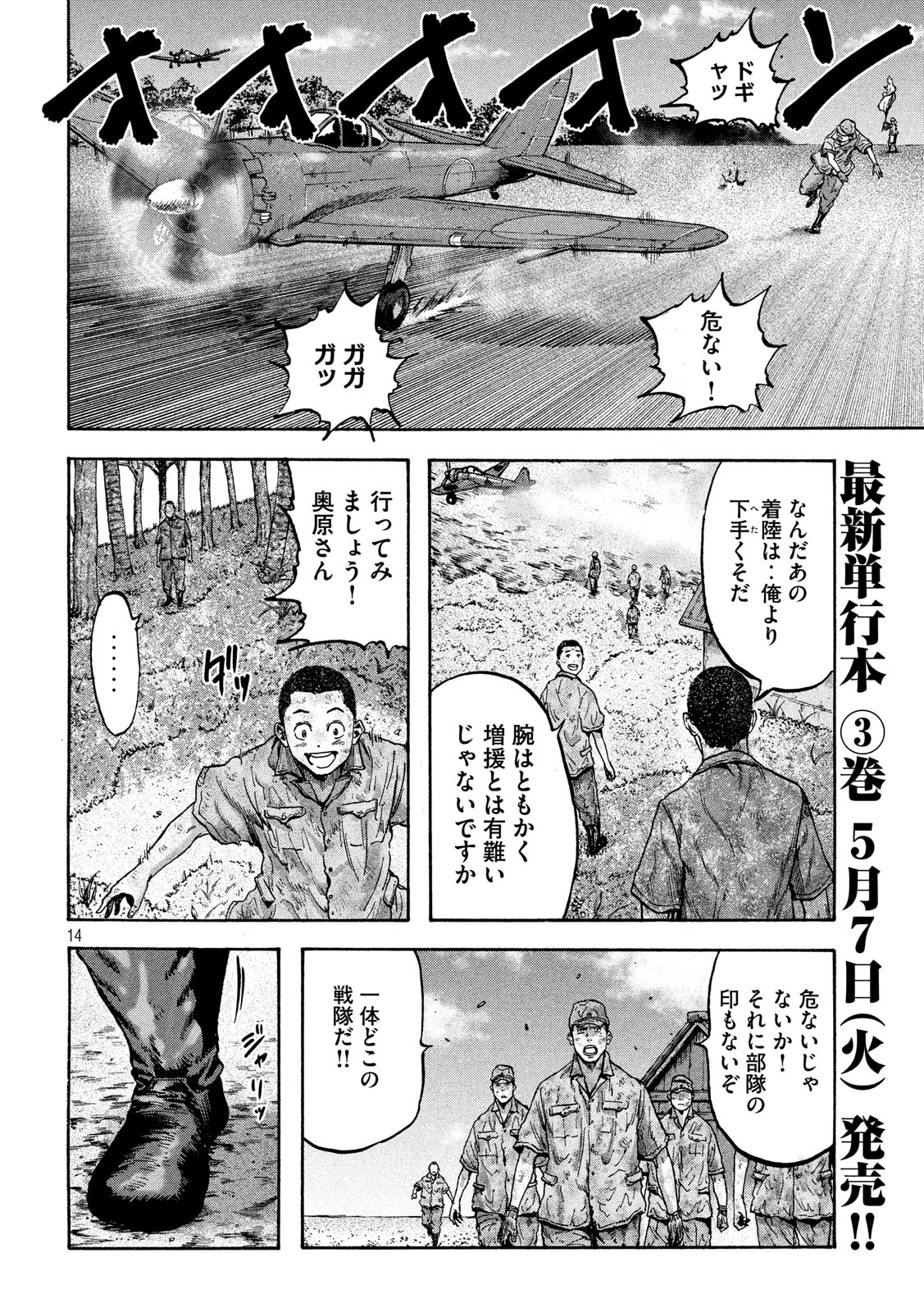 Fujimi no Tokkouhei: Ikitoshi Ikeru Monotachi e Chapter 33 14ページ