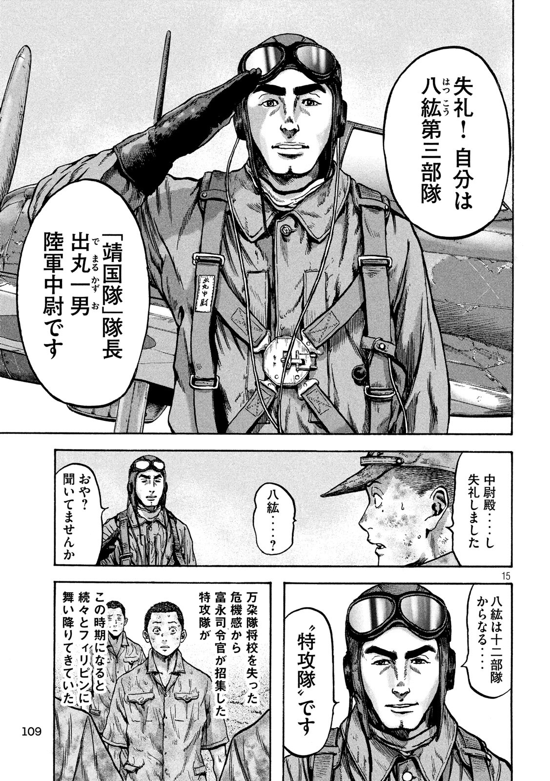 Fujimi no Tokkouhei: Ikitoshi Ikeru Monotachi e Chapter 33 15ページ