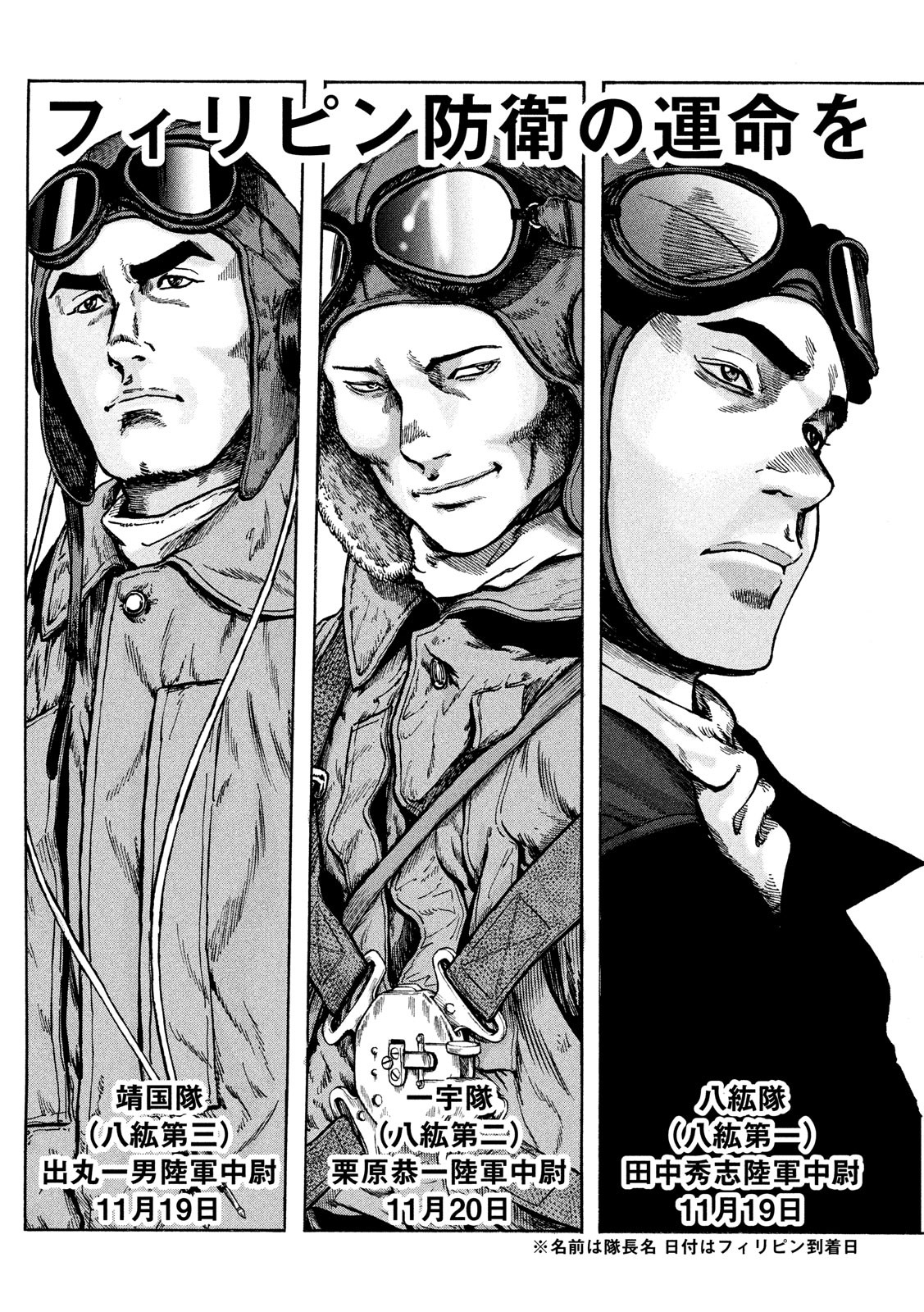 Fujimi no Tokkouhei: Ikitoshi Ikeru Monotachi e Chapter 33 16ページ