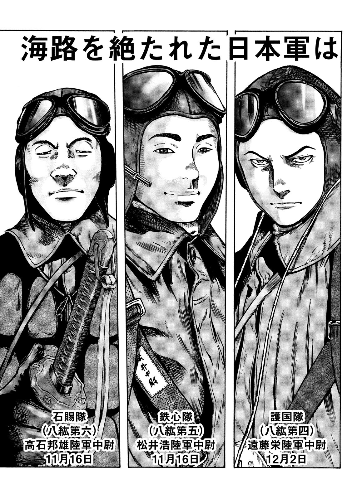 Fujimi no Tokkouhei: Ikitoshi Ikeru Monotachi e Chapter 33 17ページ