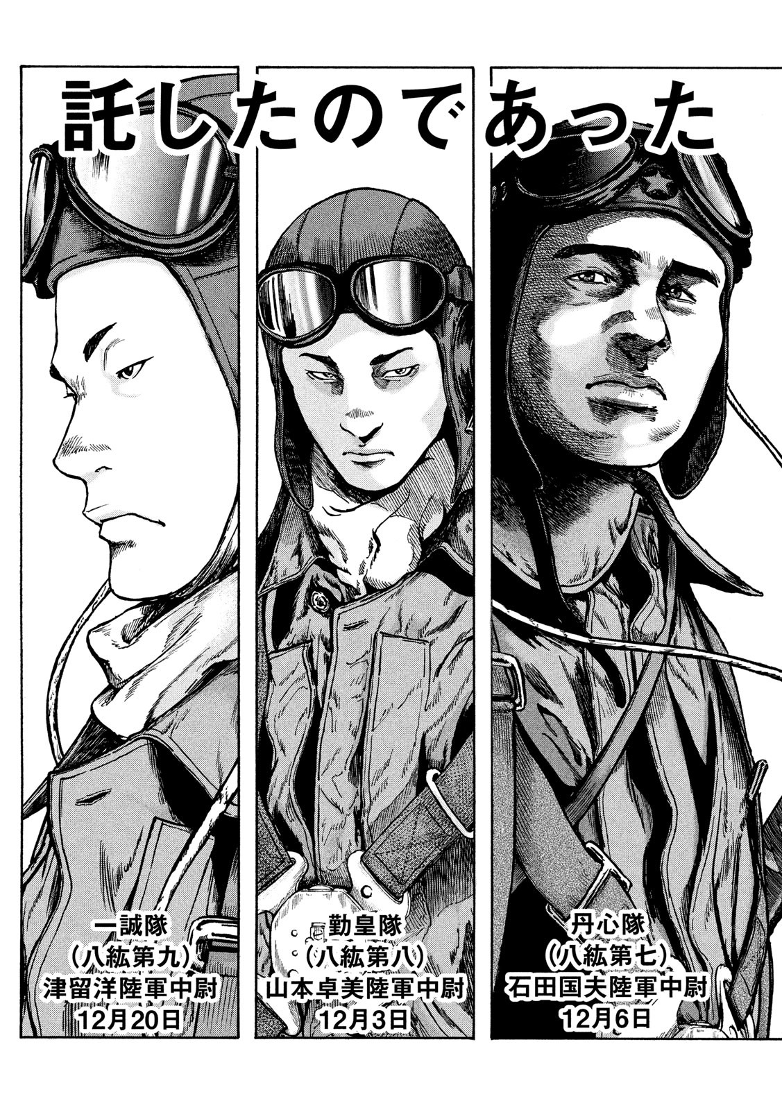 Fujimi no Tokkouhei: Ikitoshi Ikeru Monotachi e Chapter 33 18ページ