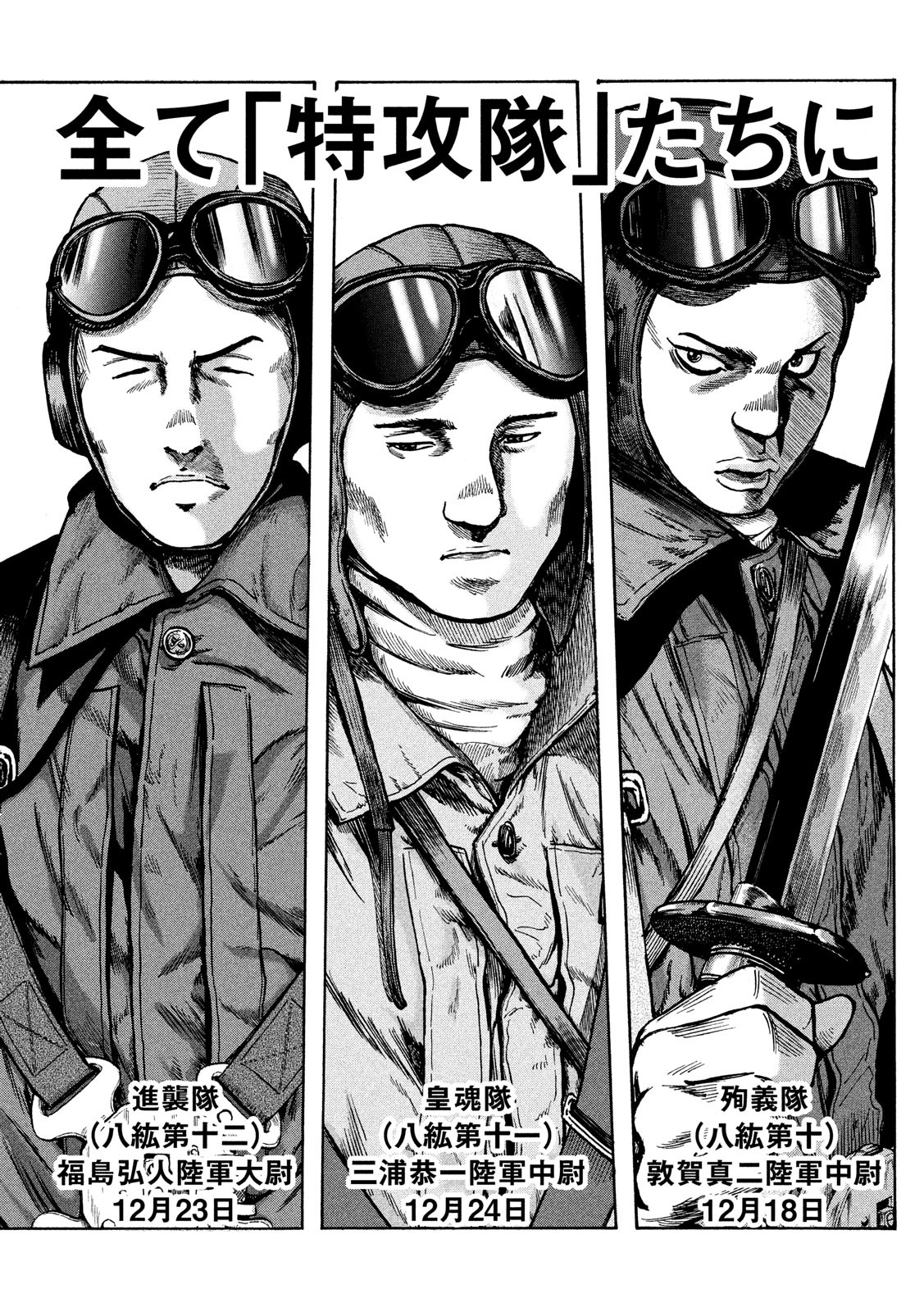 Fujimi no Tokkouhei: Ikitoshi Ikeru Monotachi e Chapter 33 19ページ